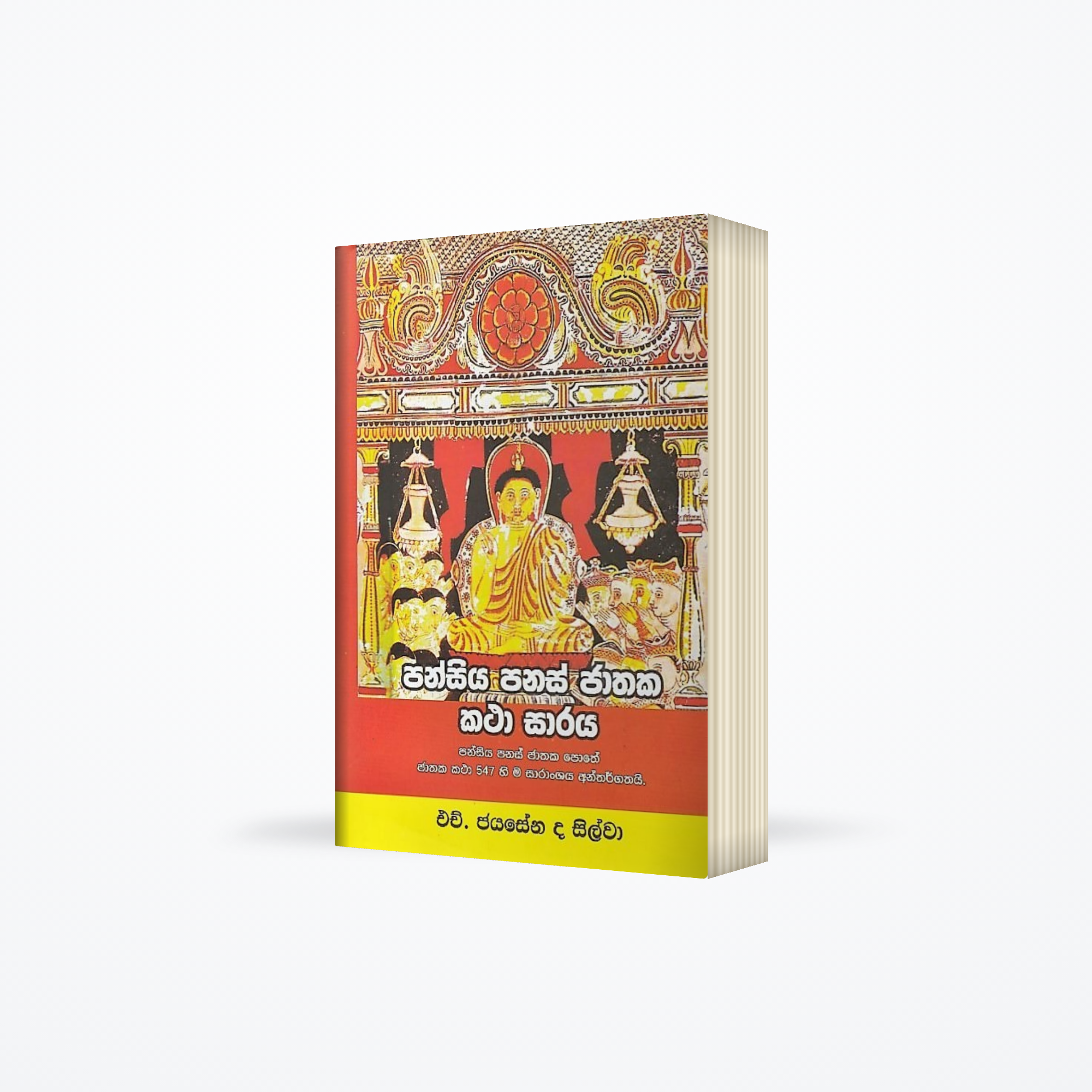 Pansiya Panas Jathaka Katha Saraya(Pansiya Panas Jathaka Pothe Jathaka Katha 547 Hima Saranshaya Ant