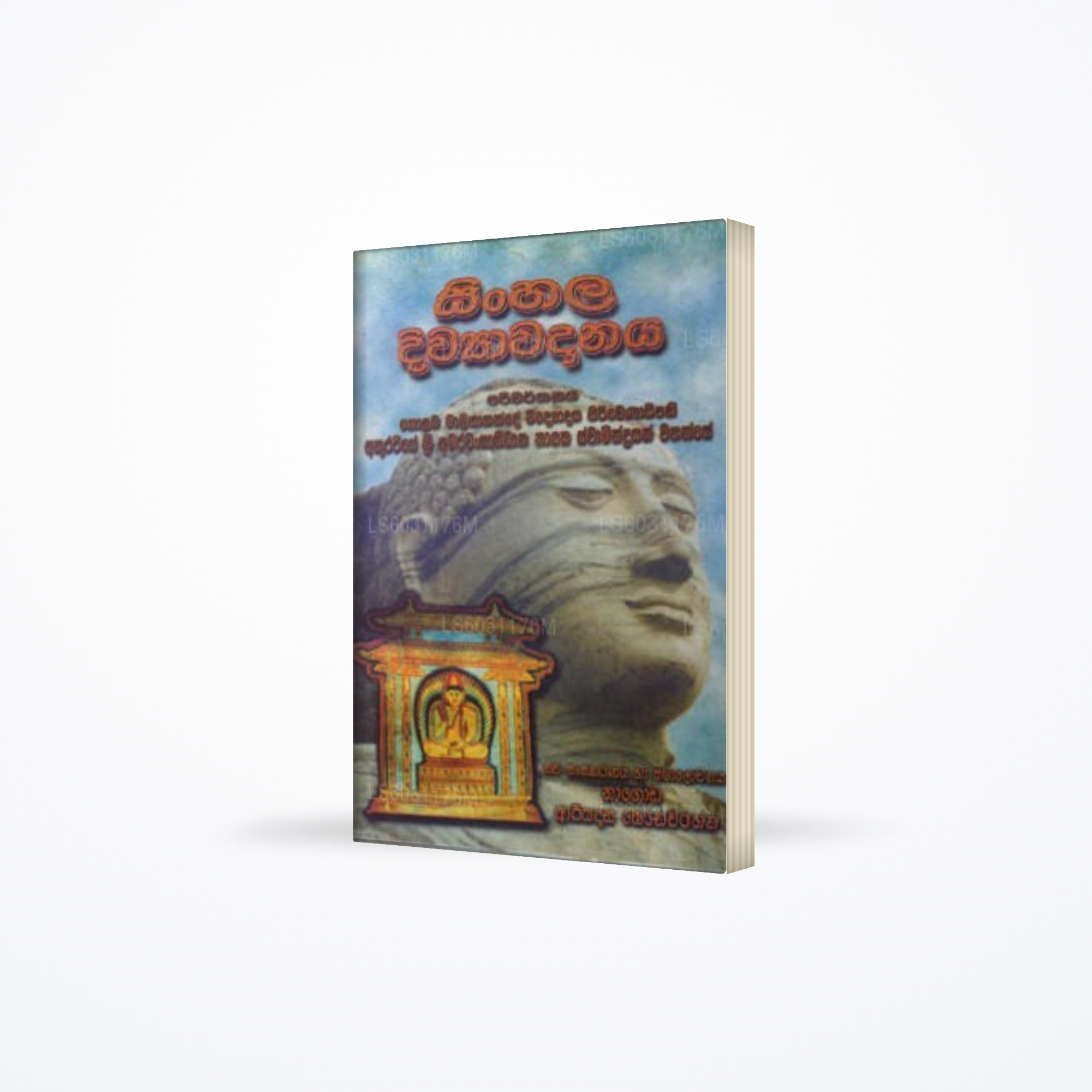 Sinhala Diwyawadanaya