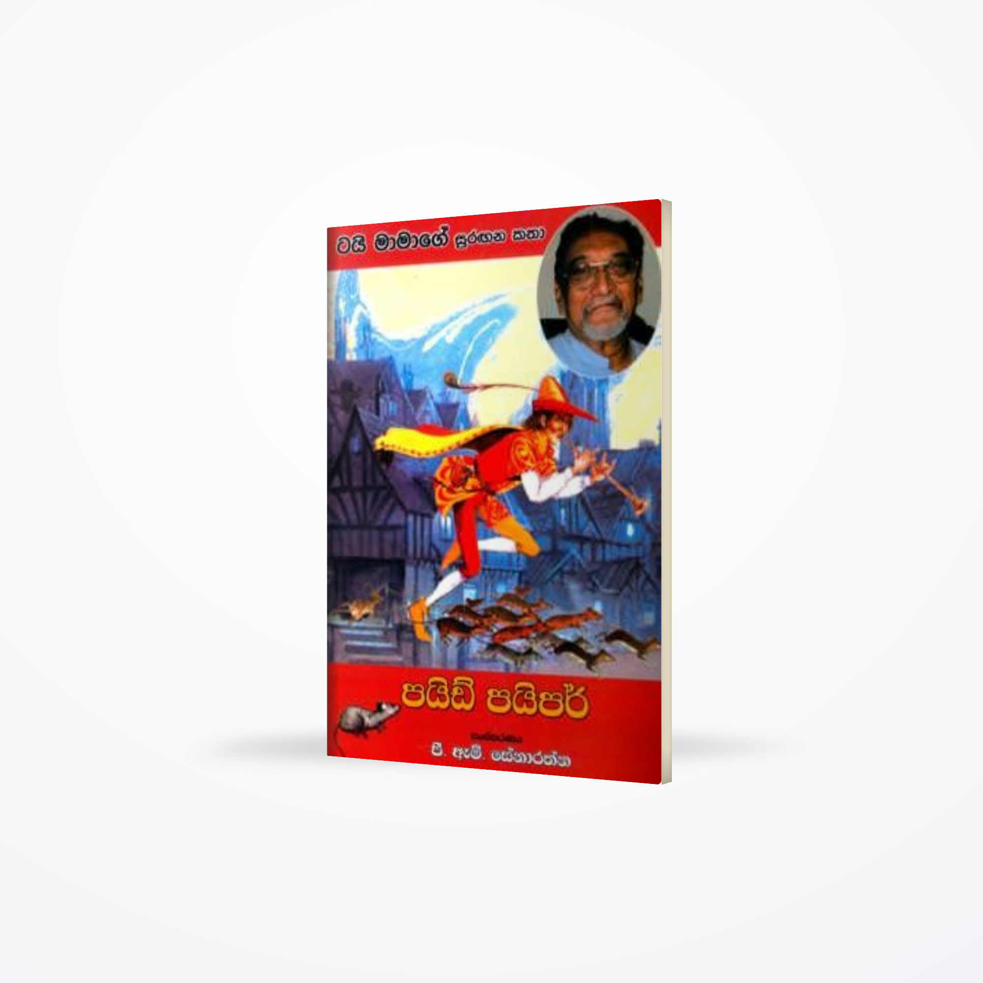 Pyid Piper