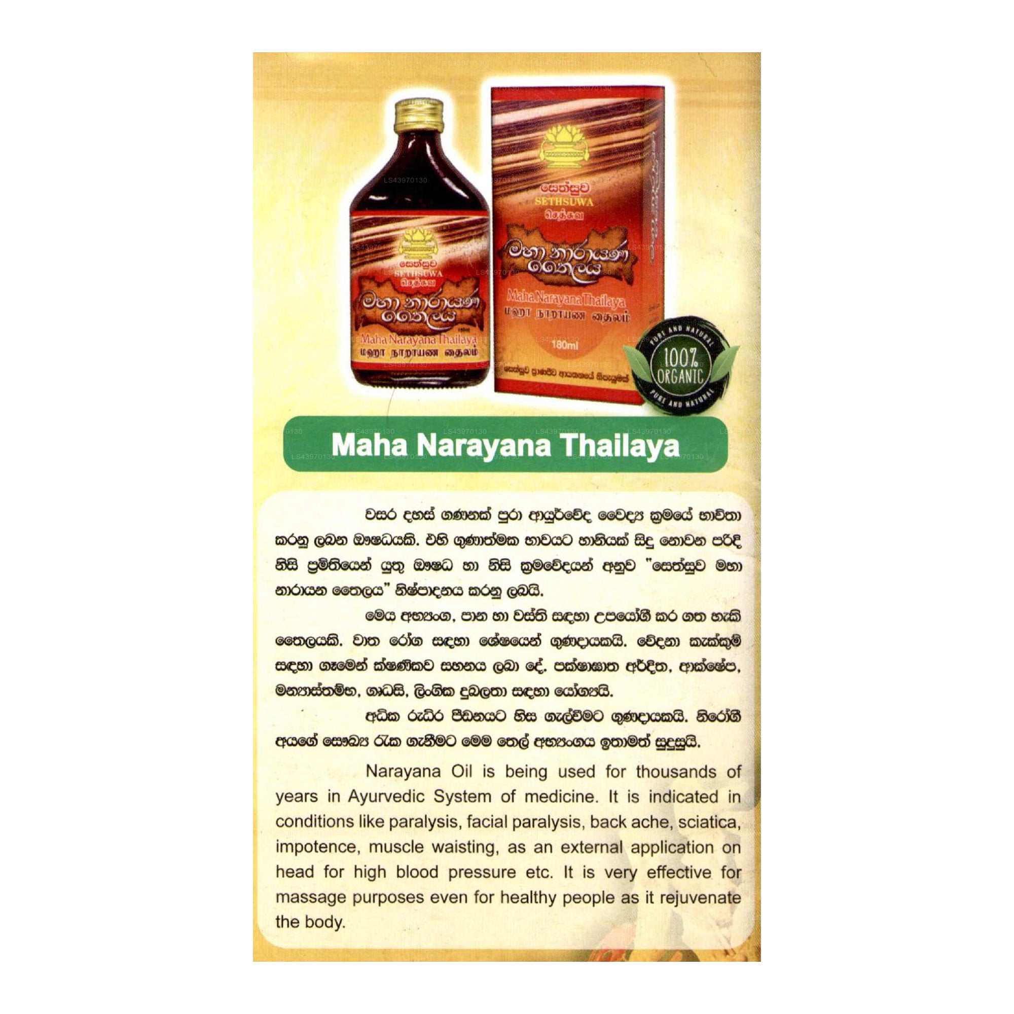 Sethsuwa Mahanarayana Thailaya