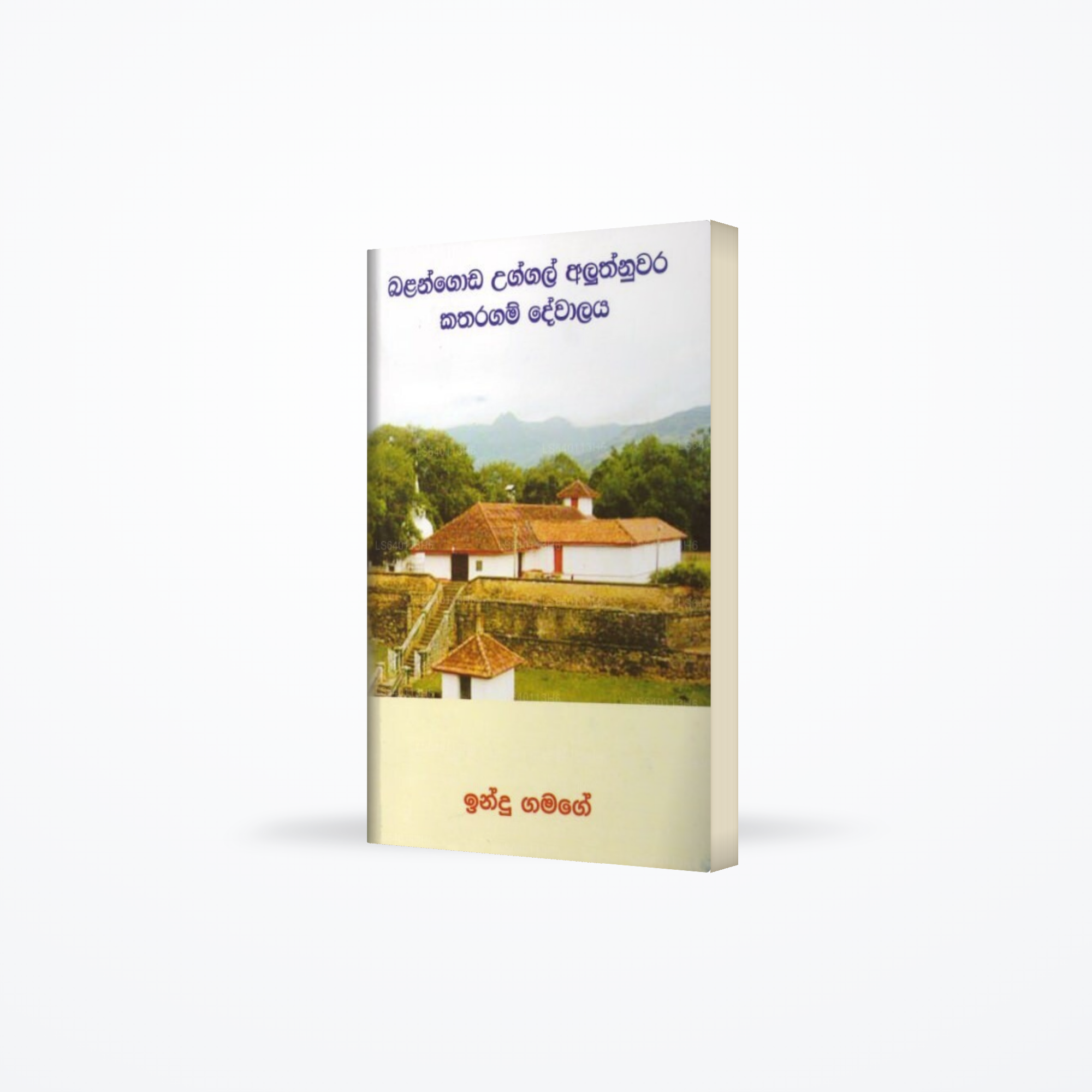 Balangoda Uggal Aluthnuwara Katharagam Dewalaya