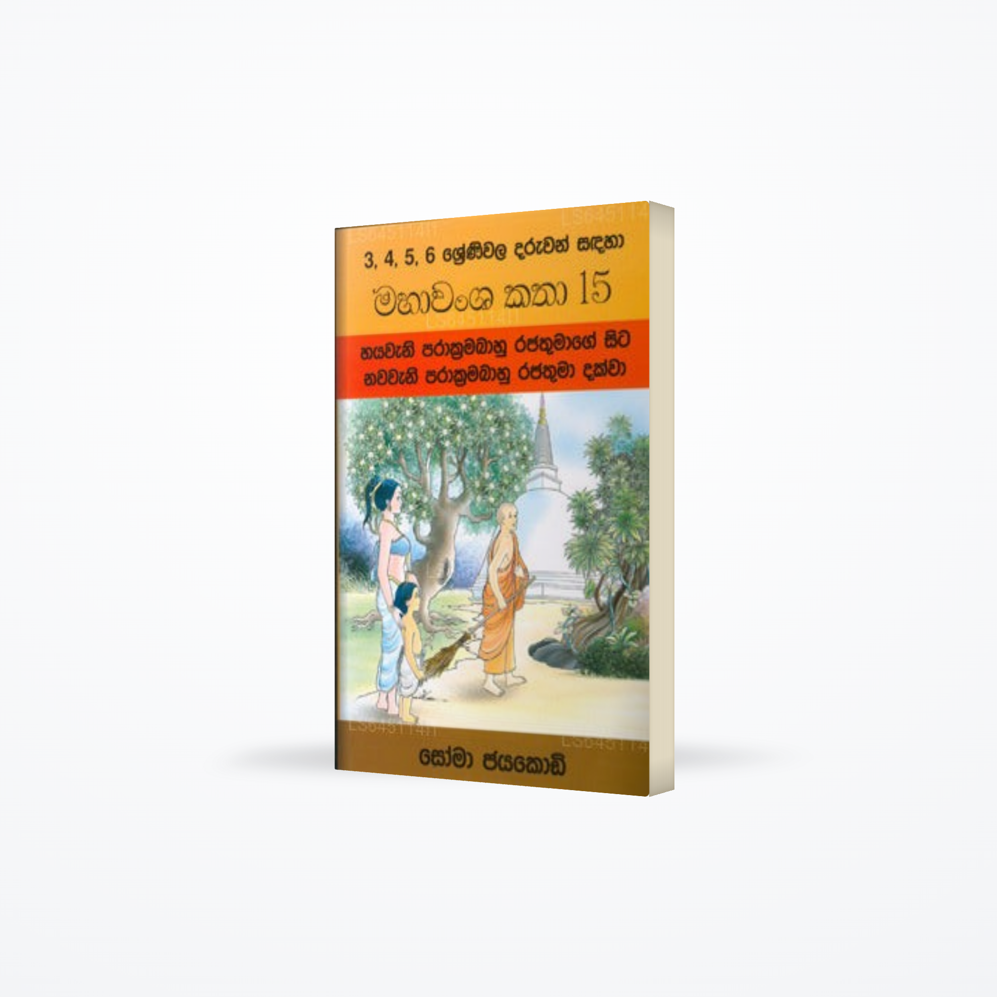 Mahawansha Katha 15 - From Vi Parakramabahu To Ix Parakramabahu