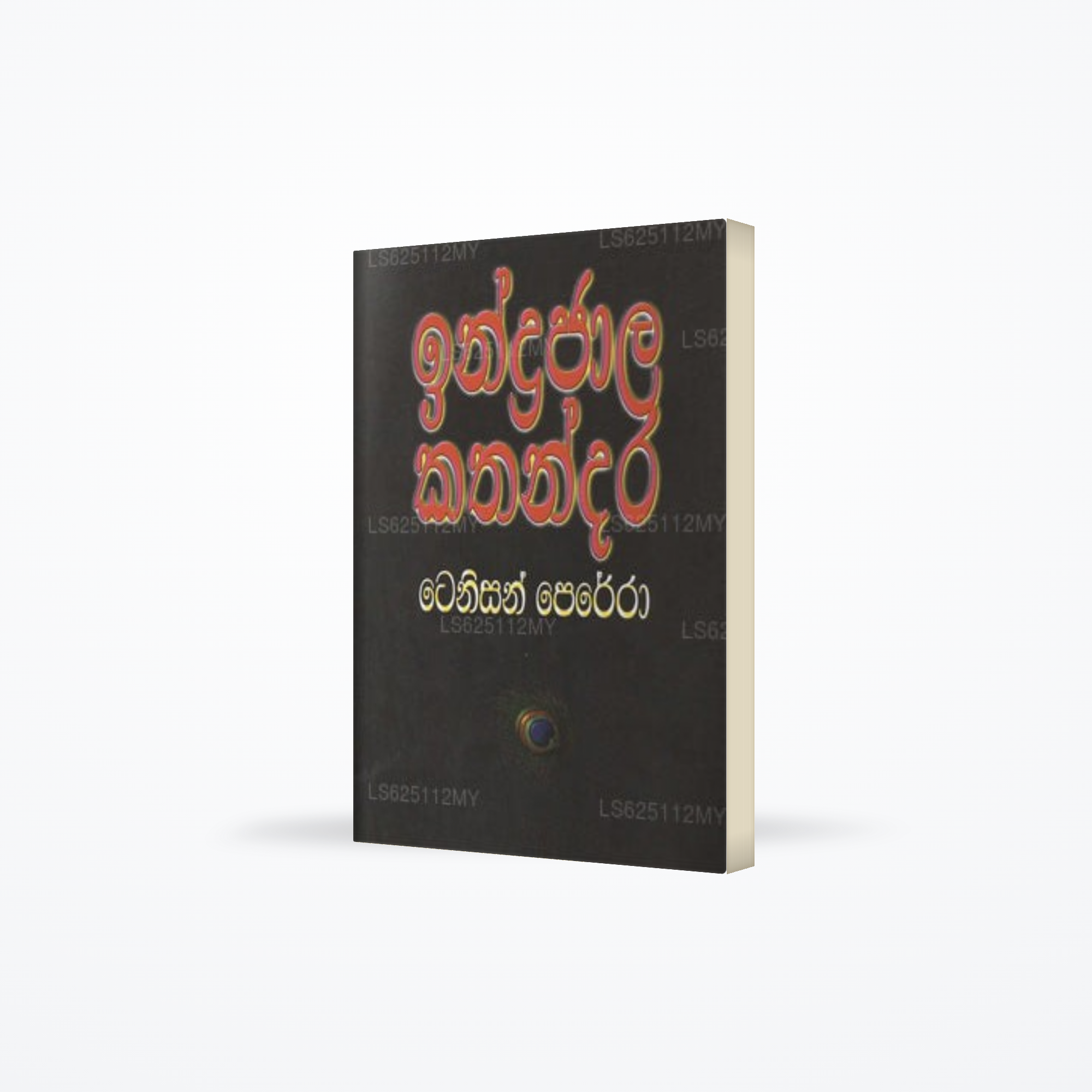 Indrajala Kathandara