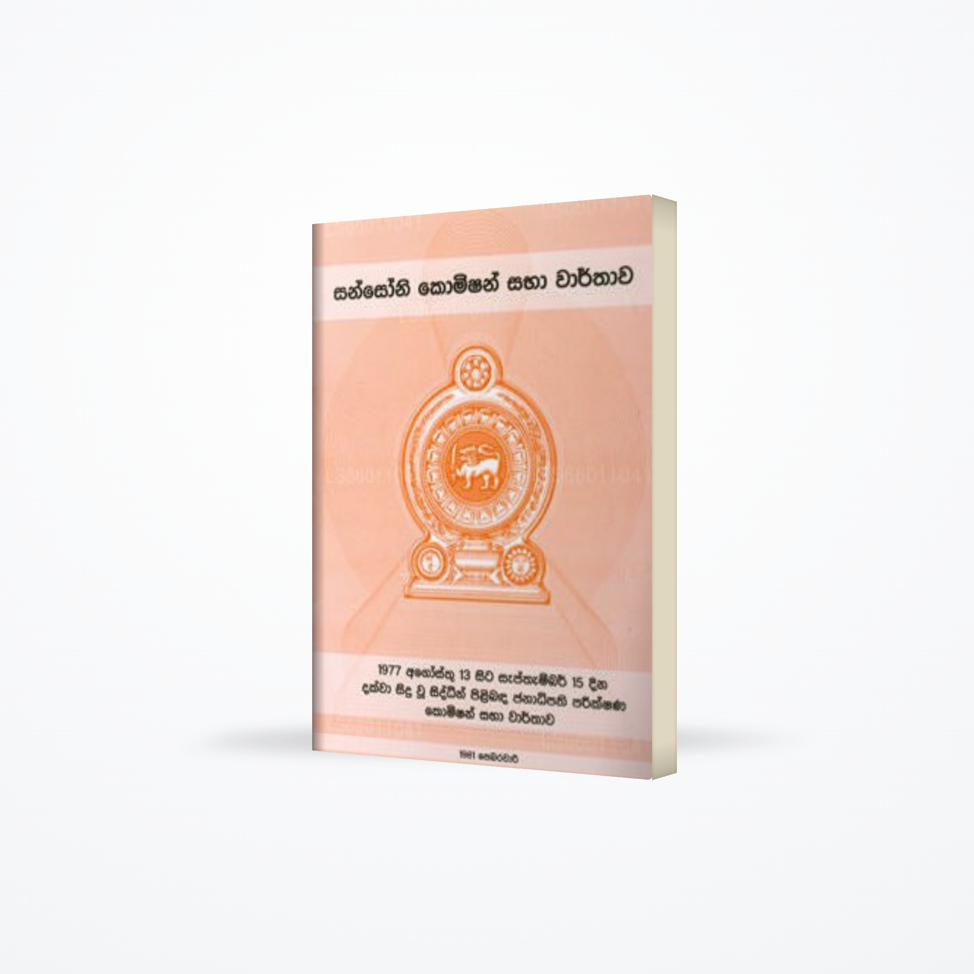 Sansoni Komishan Sabha Warthawa