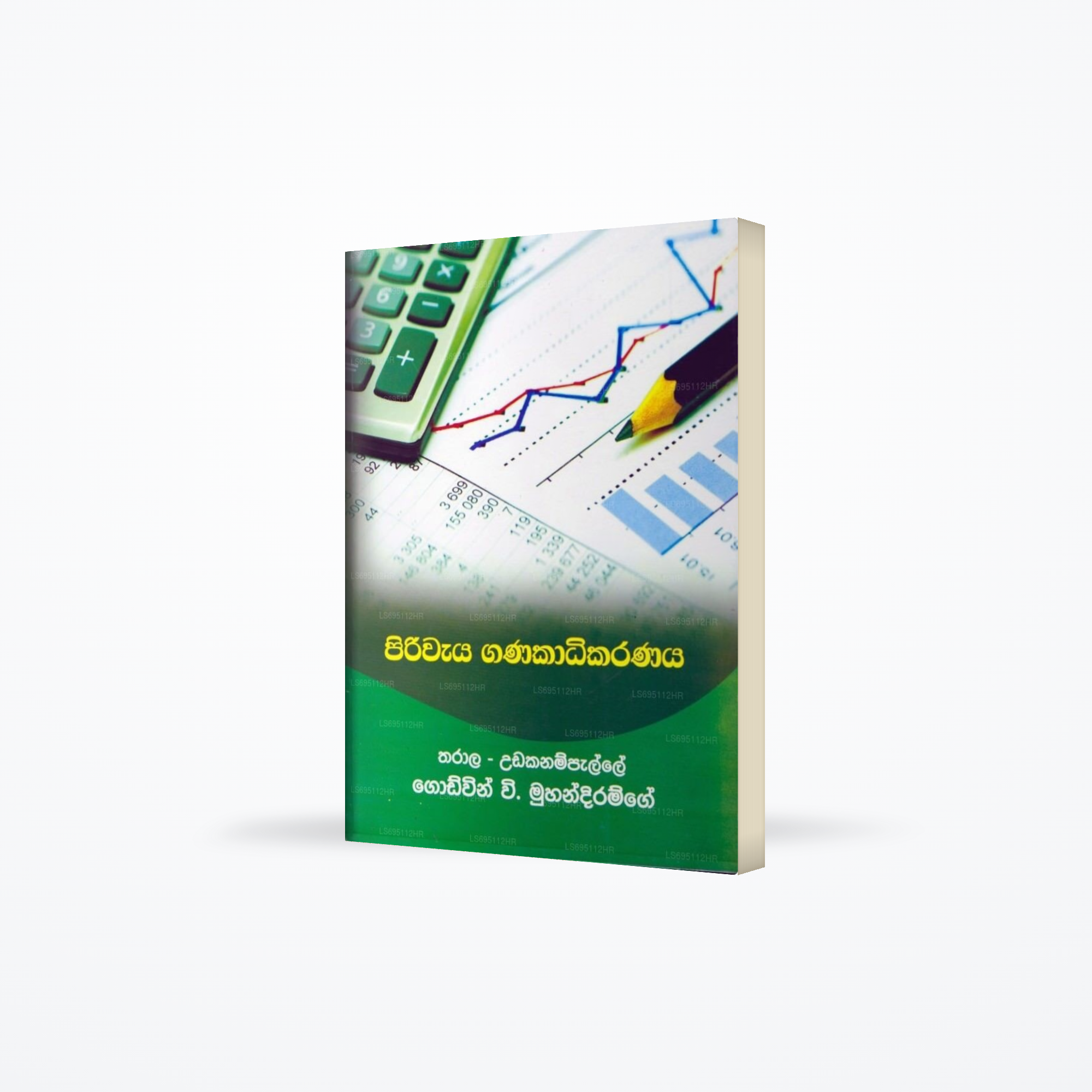 Piriwaya Ganakadhikaranaya