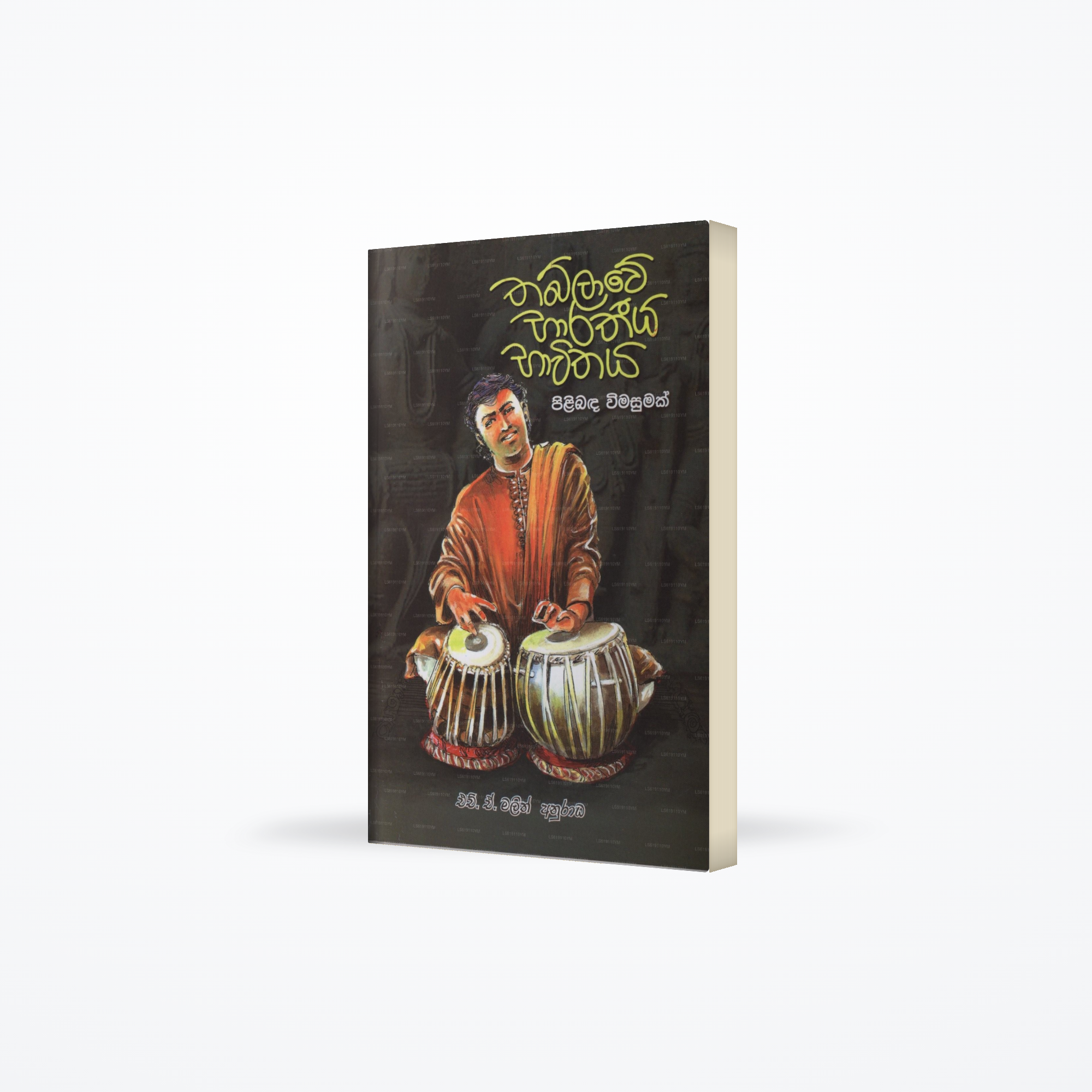 Thablawe Bharathiya Bhawithaya Pilibada Wimasumak