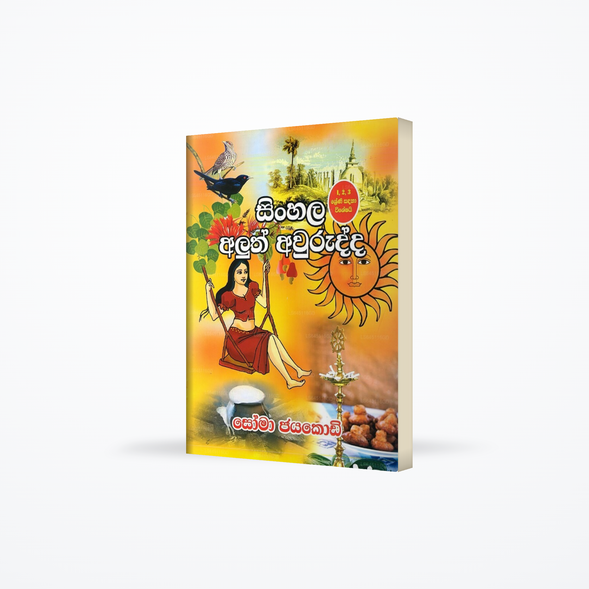 Sinhala Aluth Awurudda