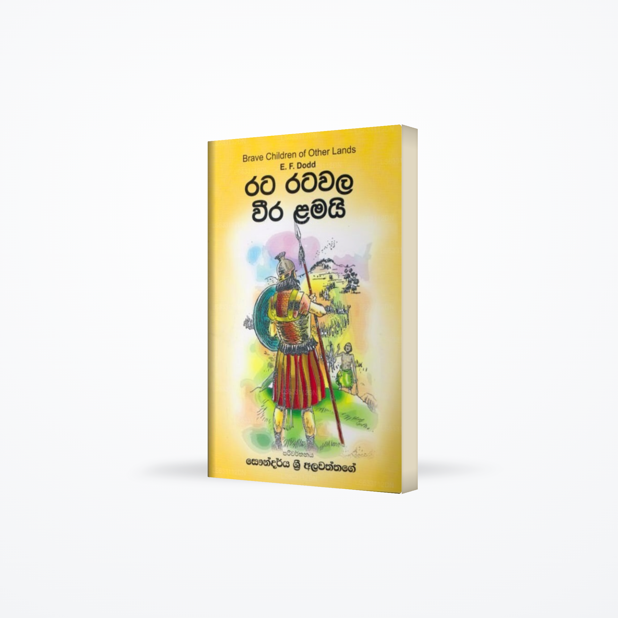 Rata Ratawala Weera Lamayi