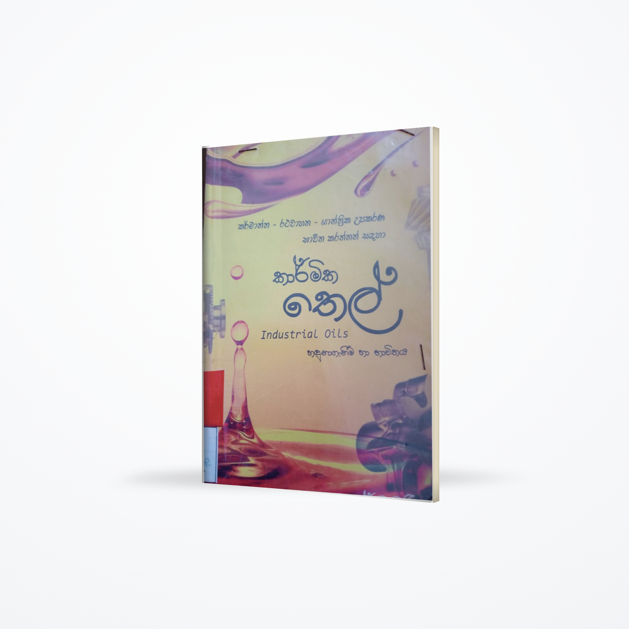 Karmika Thel Haduna Ganeema Ha Bavithaya