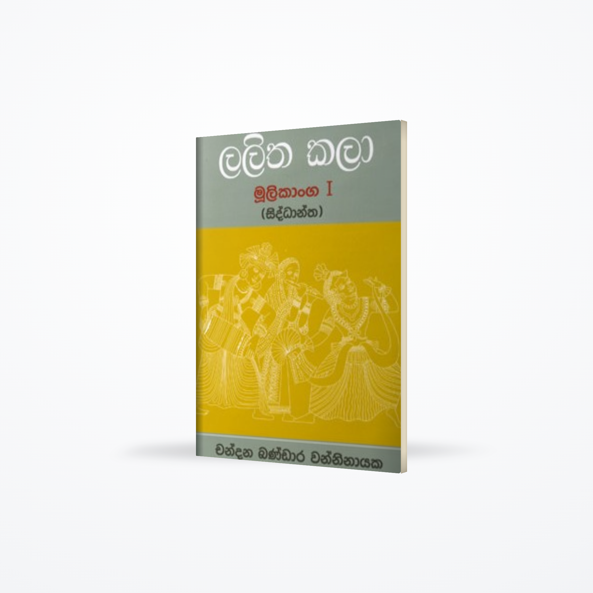 Lalitha Kala Moolikanga I