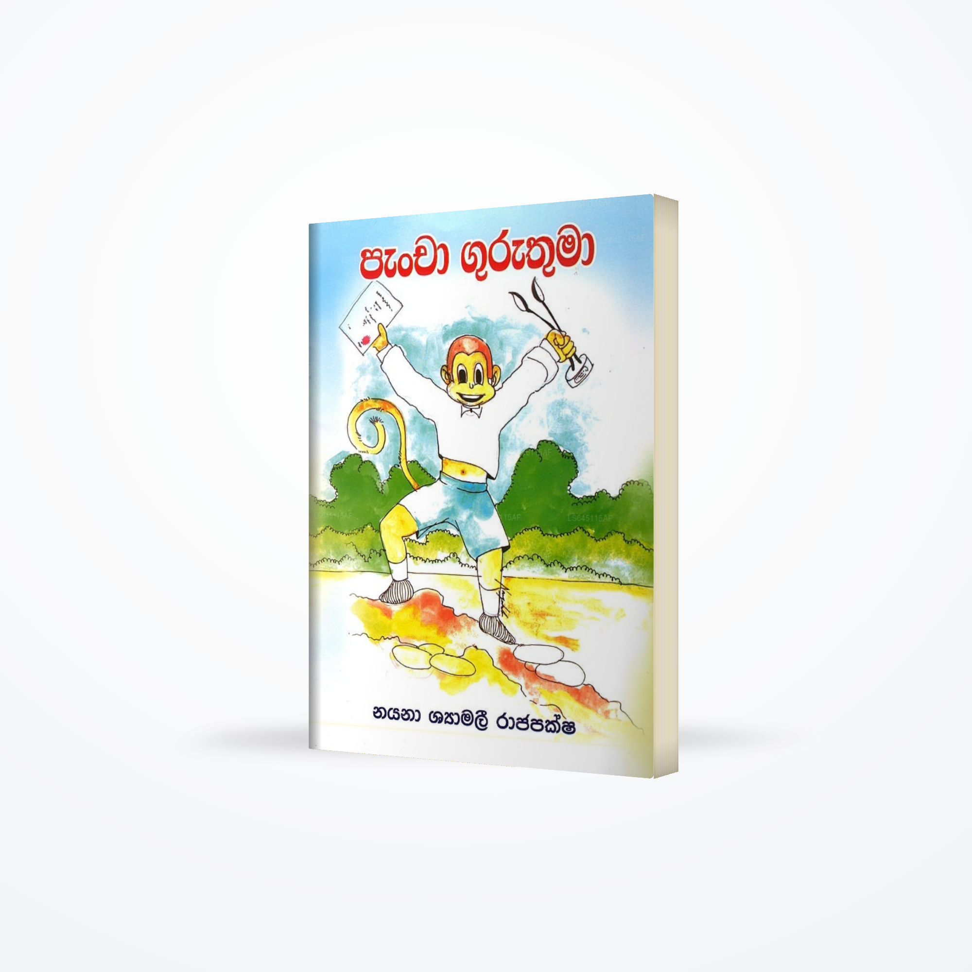 Pancha Guruthuma