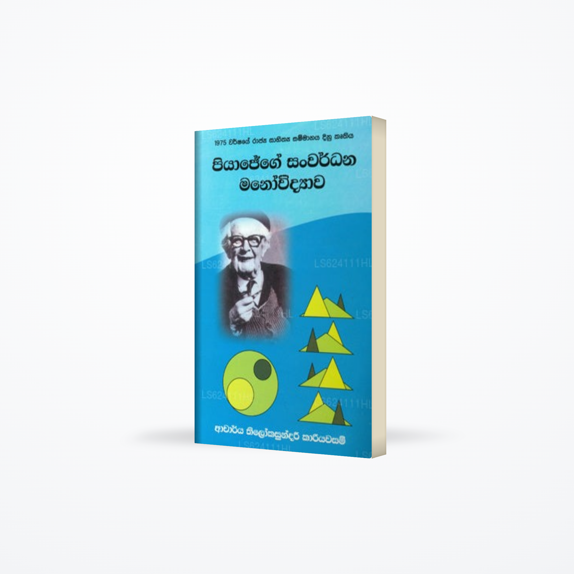 Piyajege Sanwardana Manovidyawa