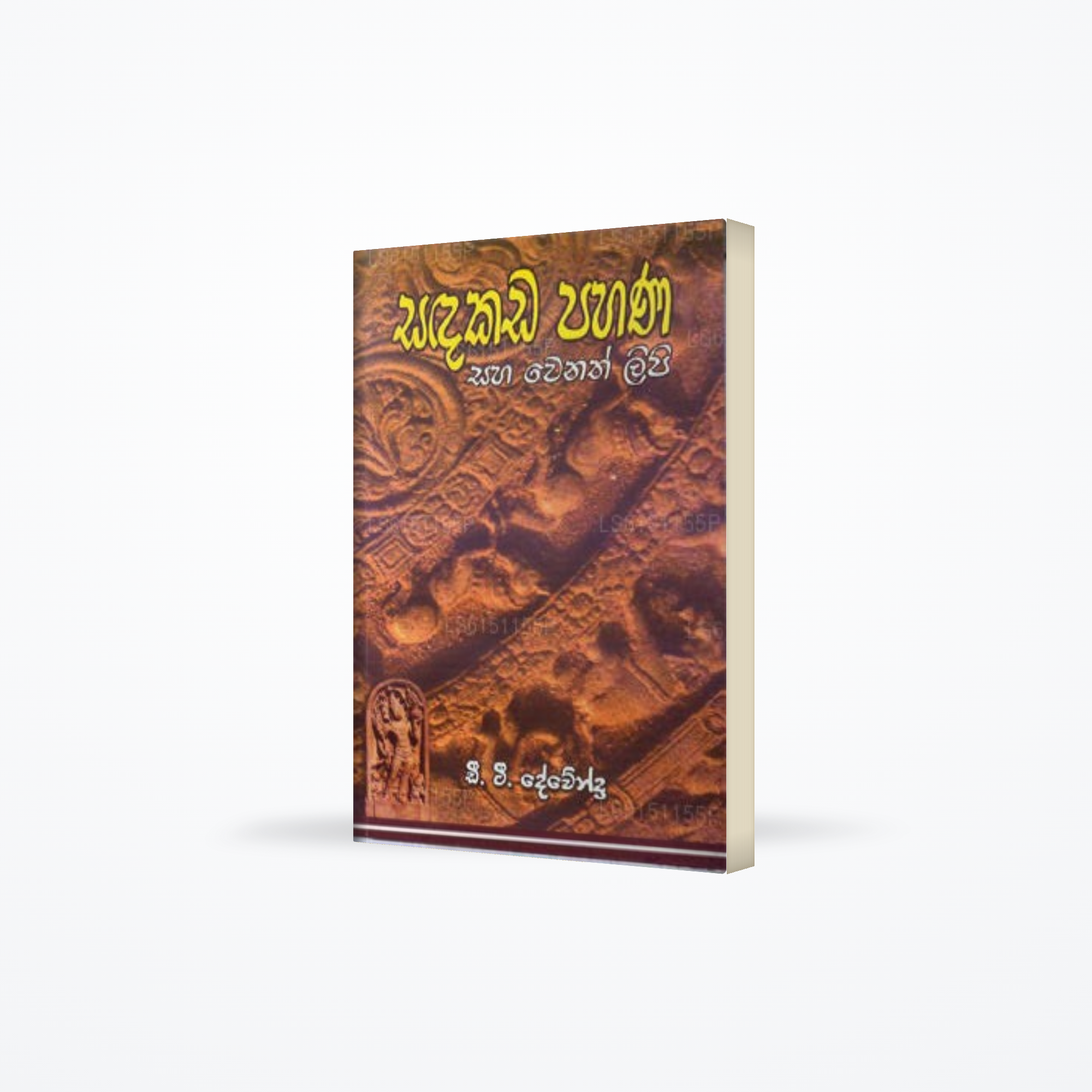 Sadakada Pahana Saha Wenath Lipi