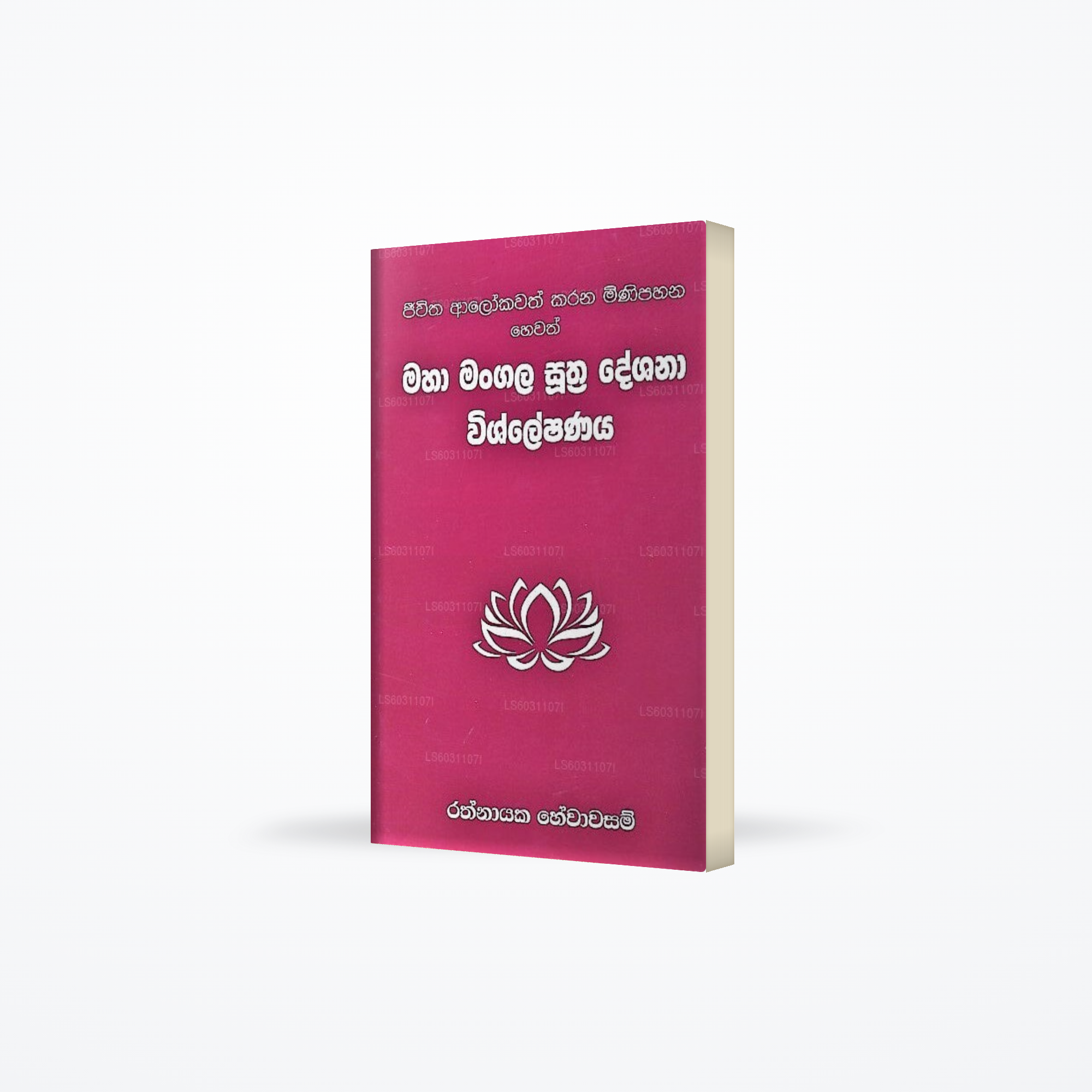 Maha Mangala Suthra Deshana Wishleshanaya