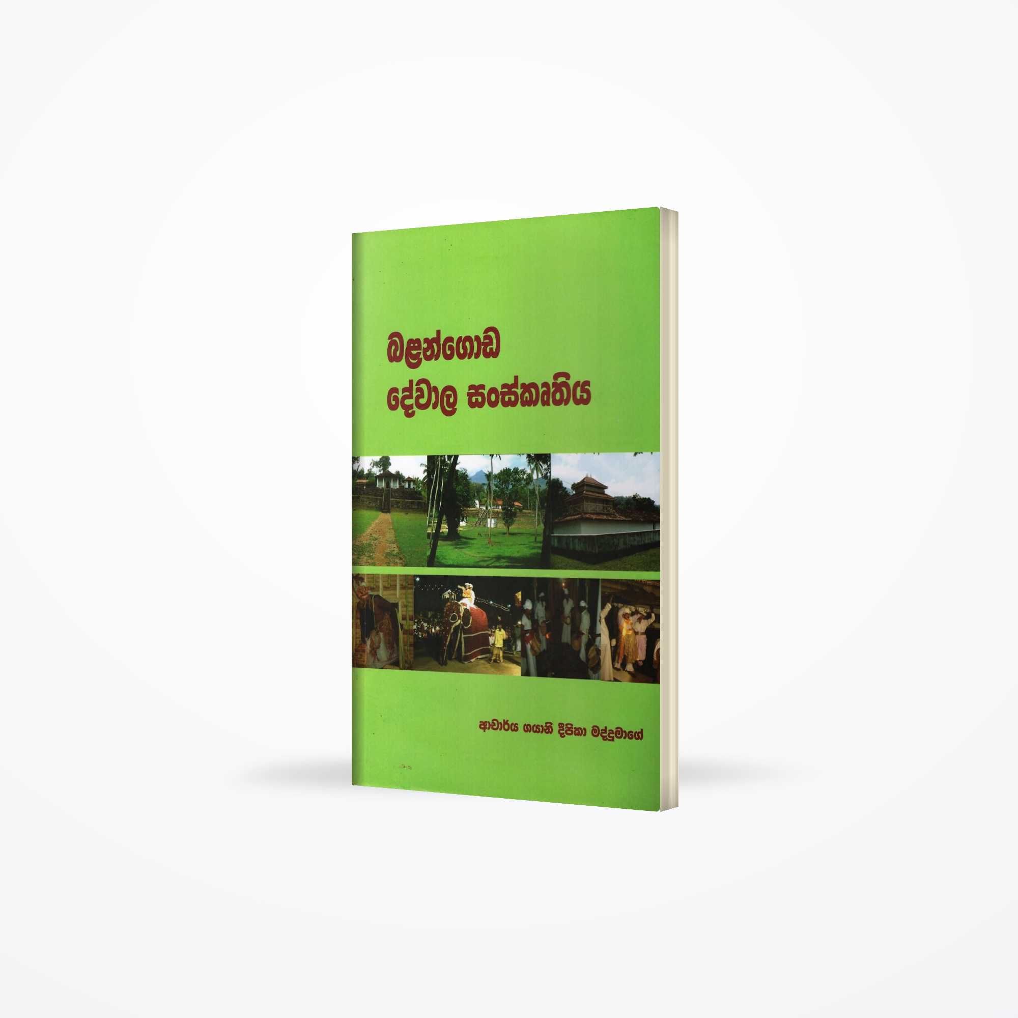 Balangoda Dewala Sanskruthiya