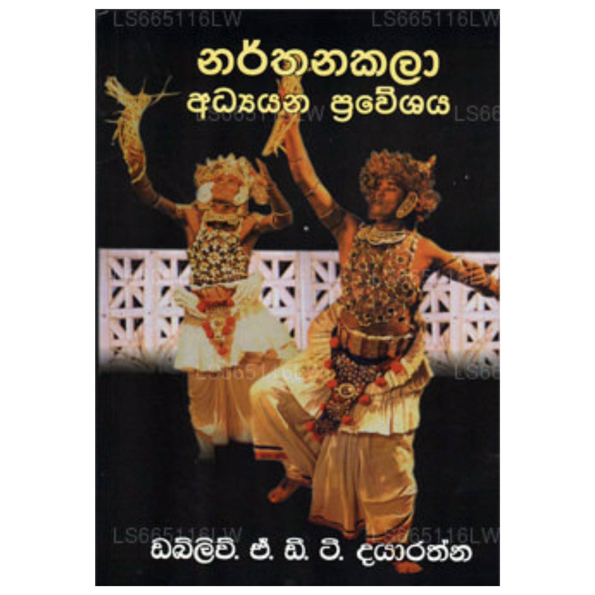 Narthanakala Adyana Praweshaya