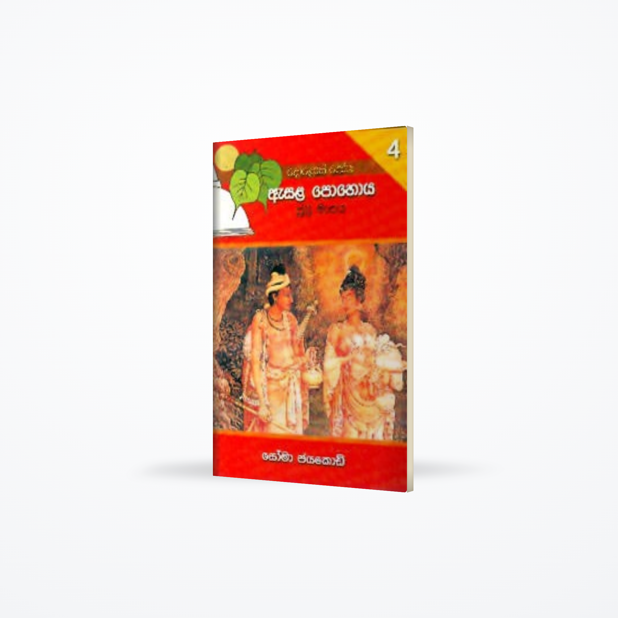Esala Poya-4