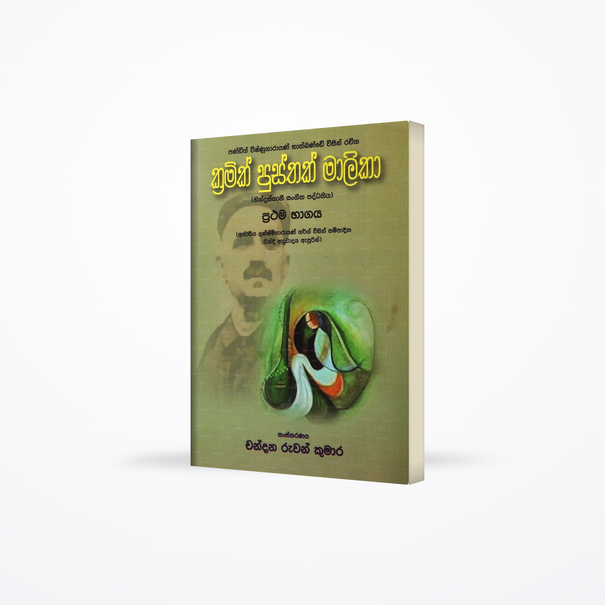 Kramik Pusthak Malika