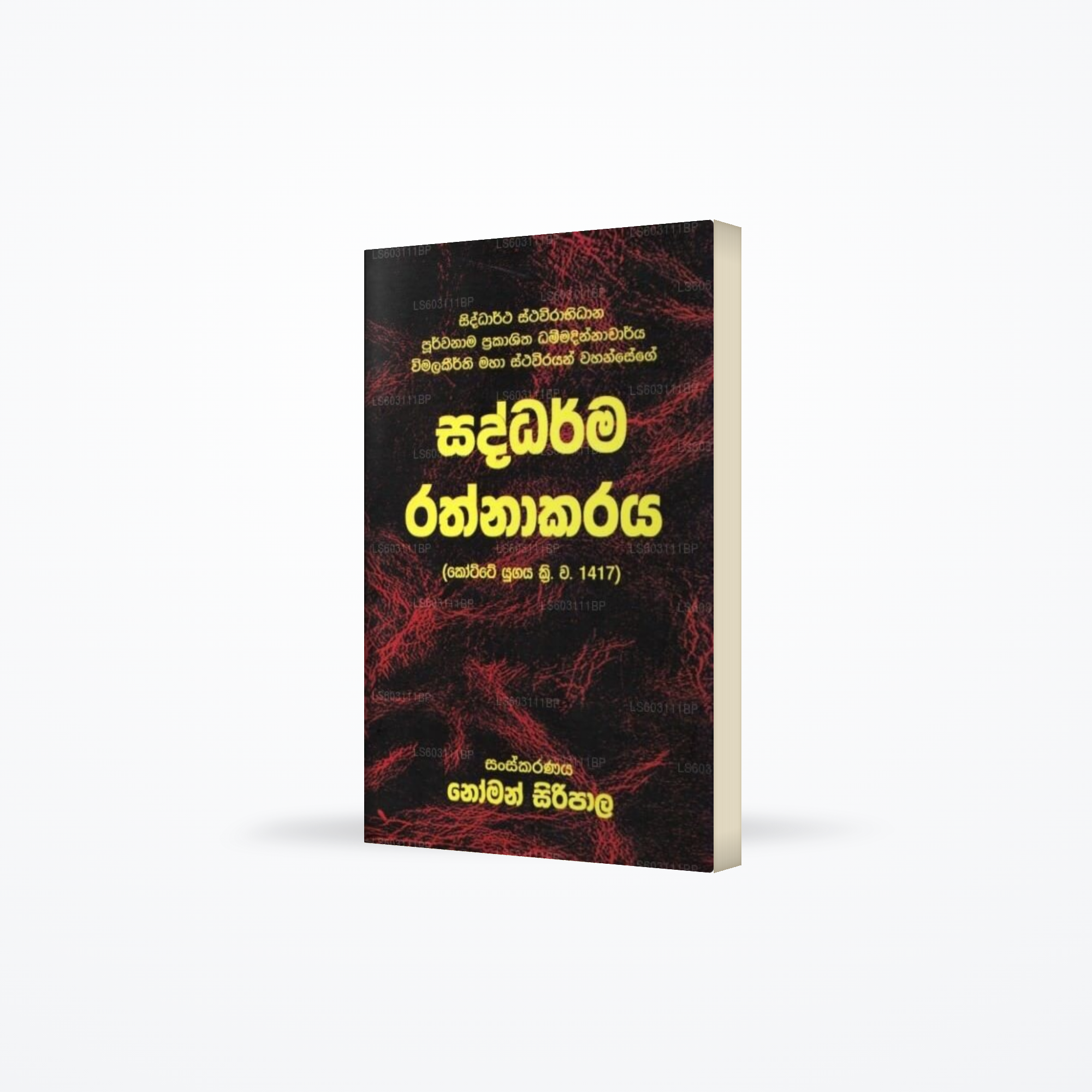Saddharma Rathnakaraya
