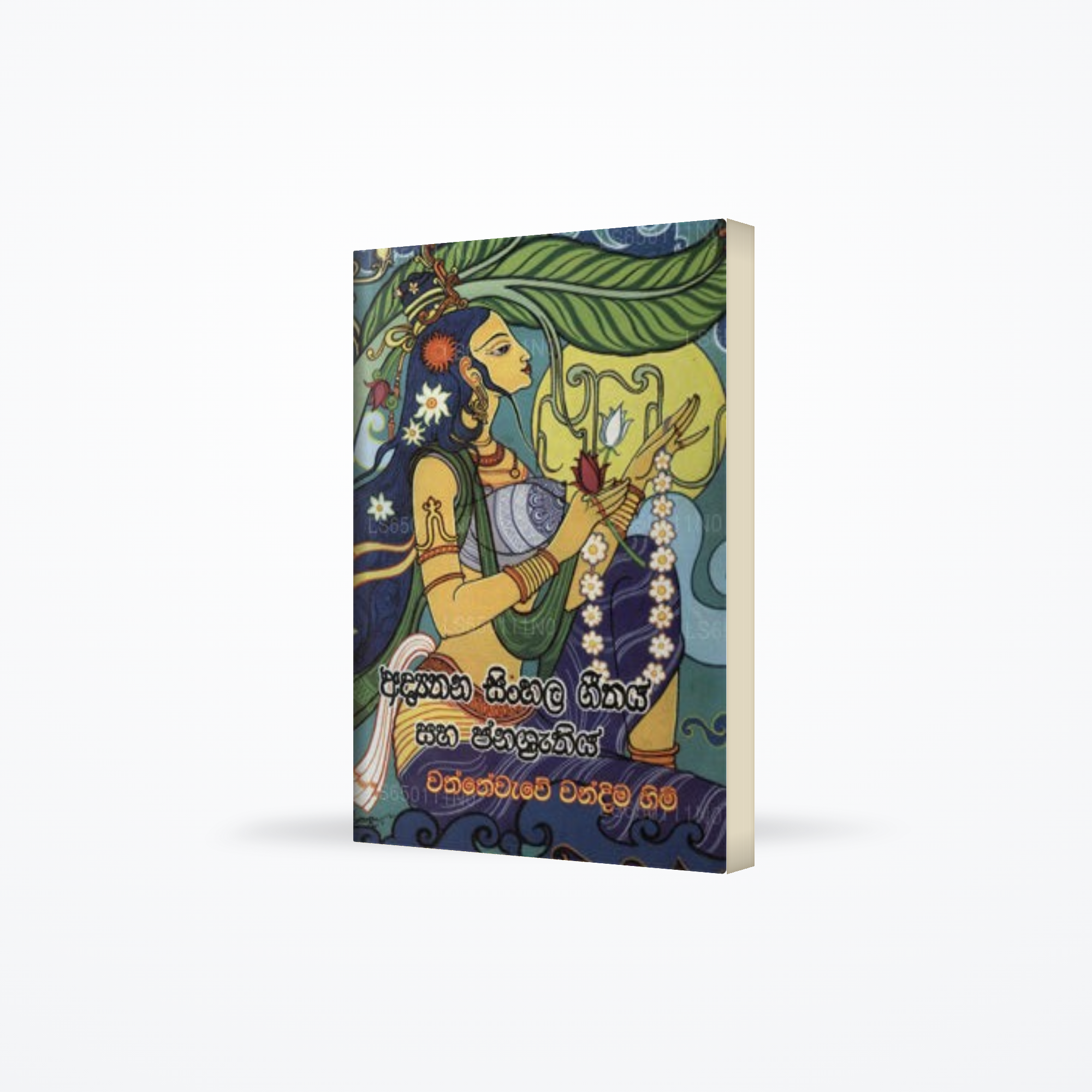 Adiyathana Sinhala Geethaya Saha Janasruthi