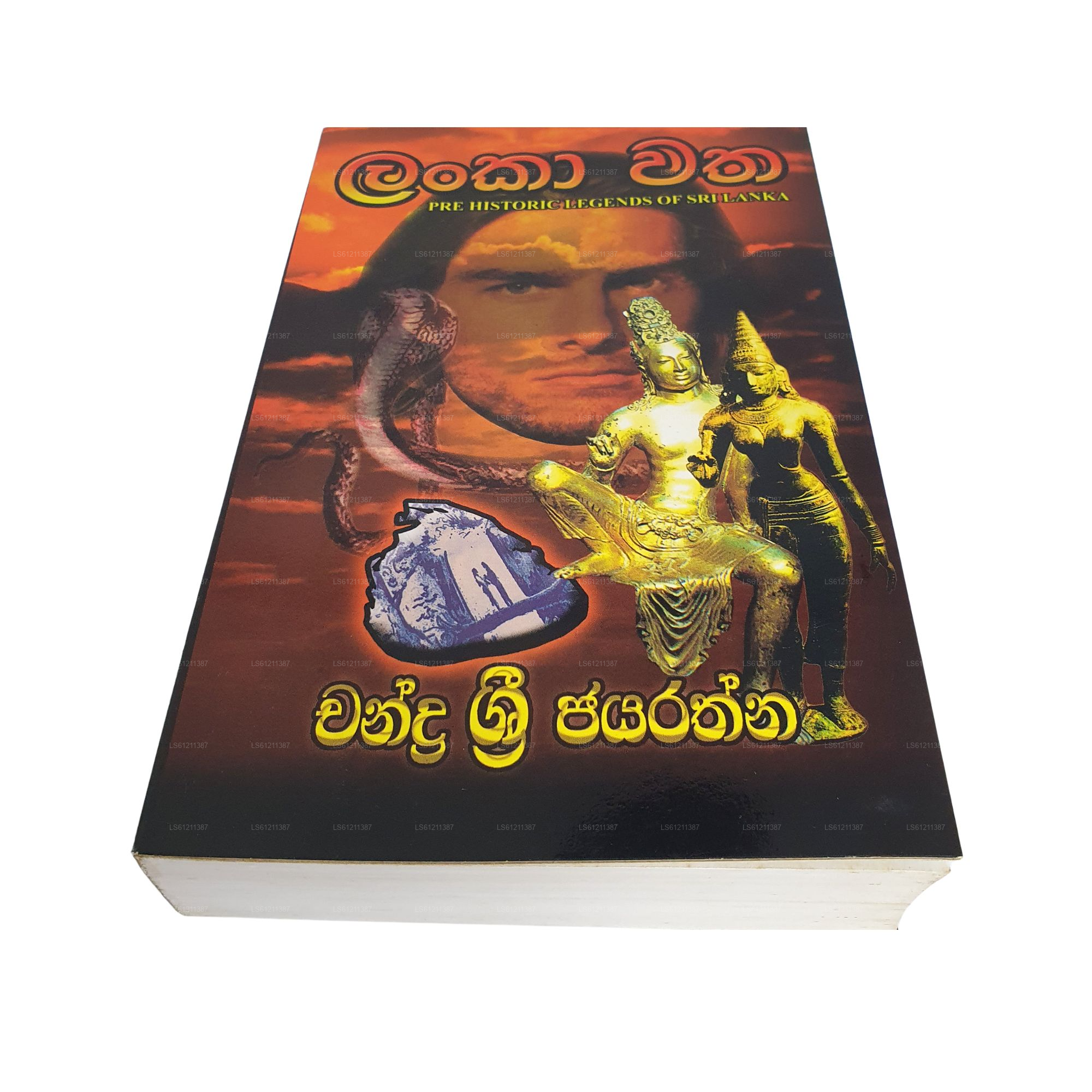 Lanka Watha