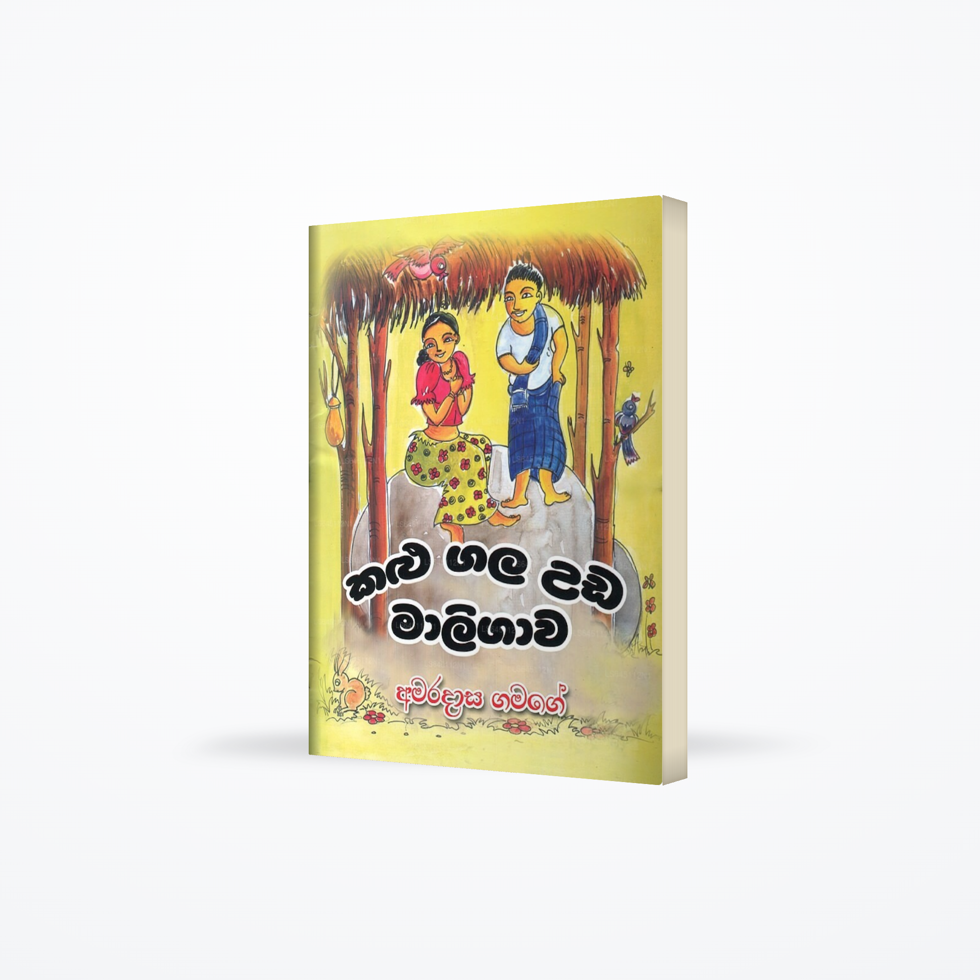 Kalu Gala Uda Maligawa