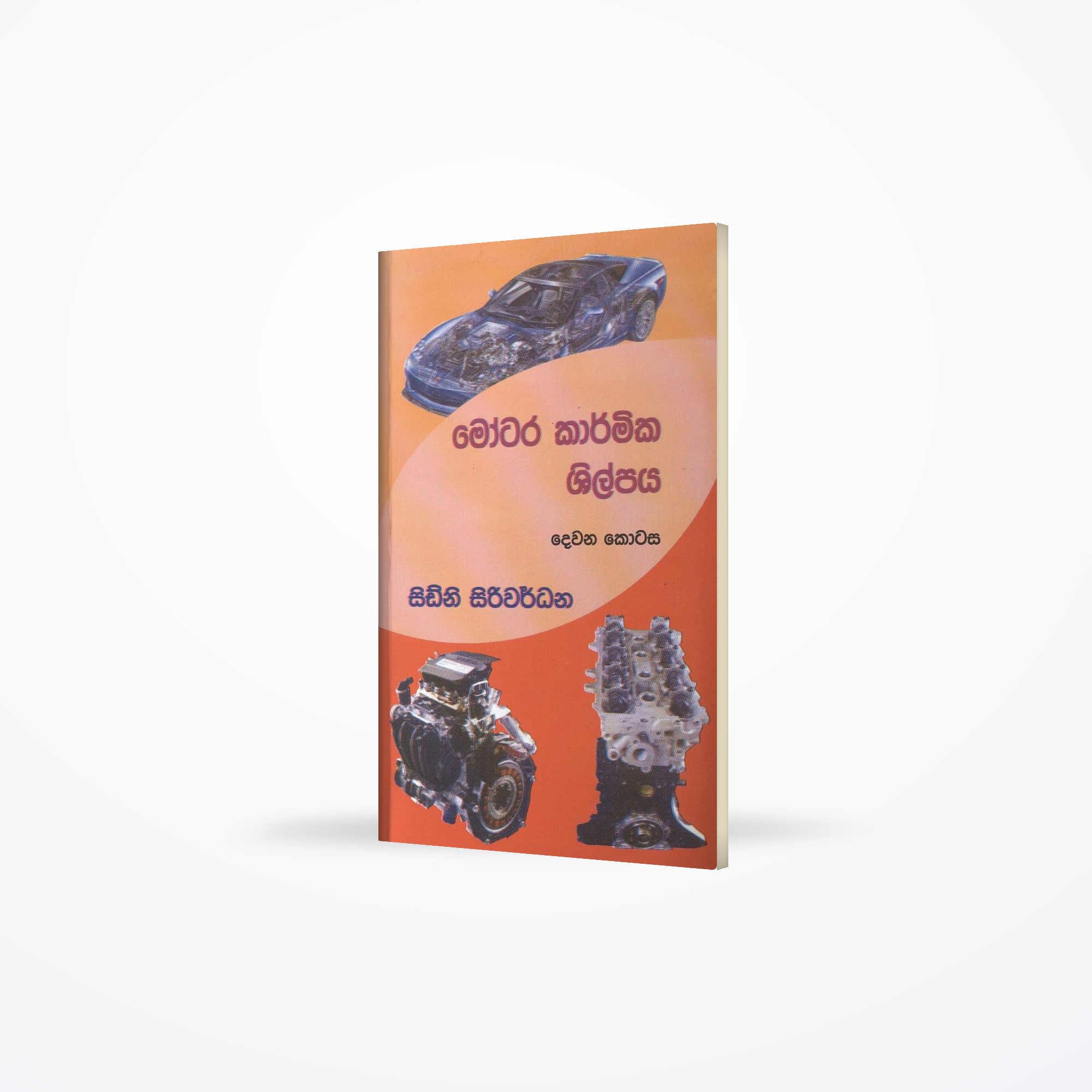 Motor Karmika Shilpaya - 2