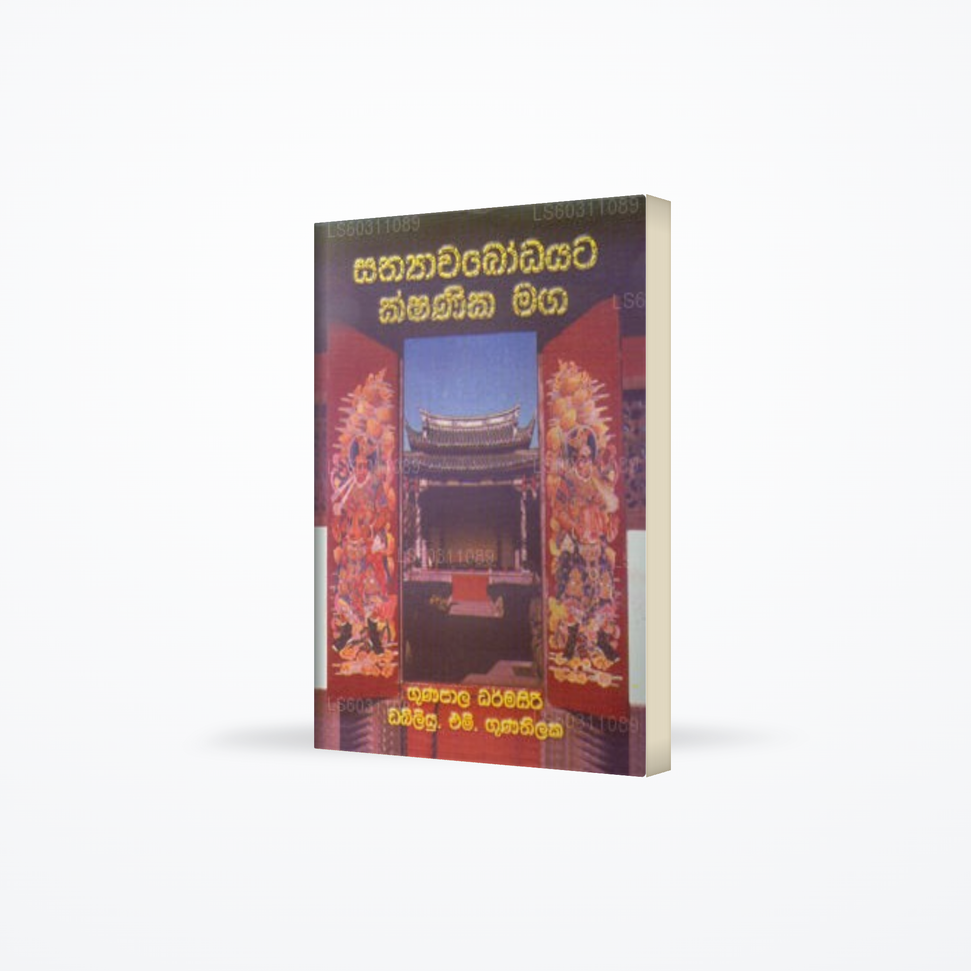 Sathyaawabodayata Kshanika Maga