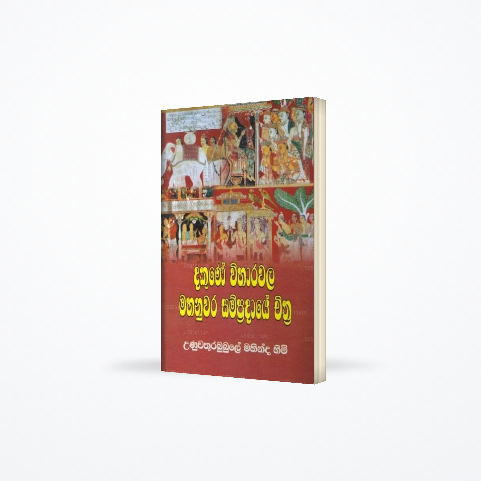 Dakune Wiharawala Mahanuwara Sampradaye Chithra