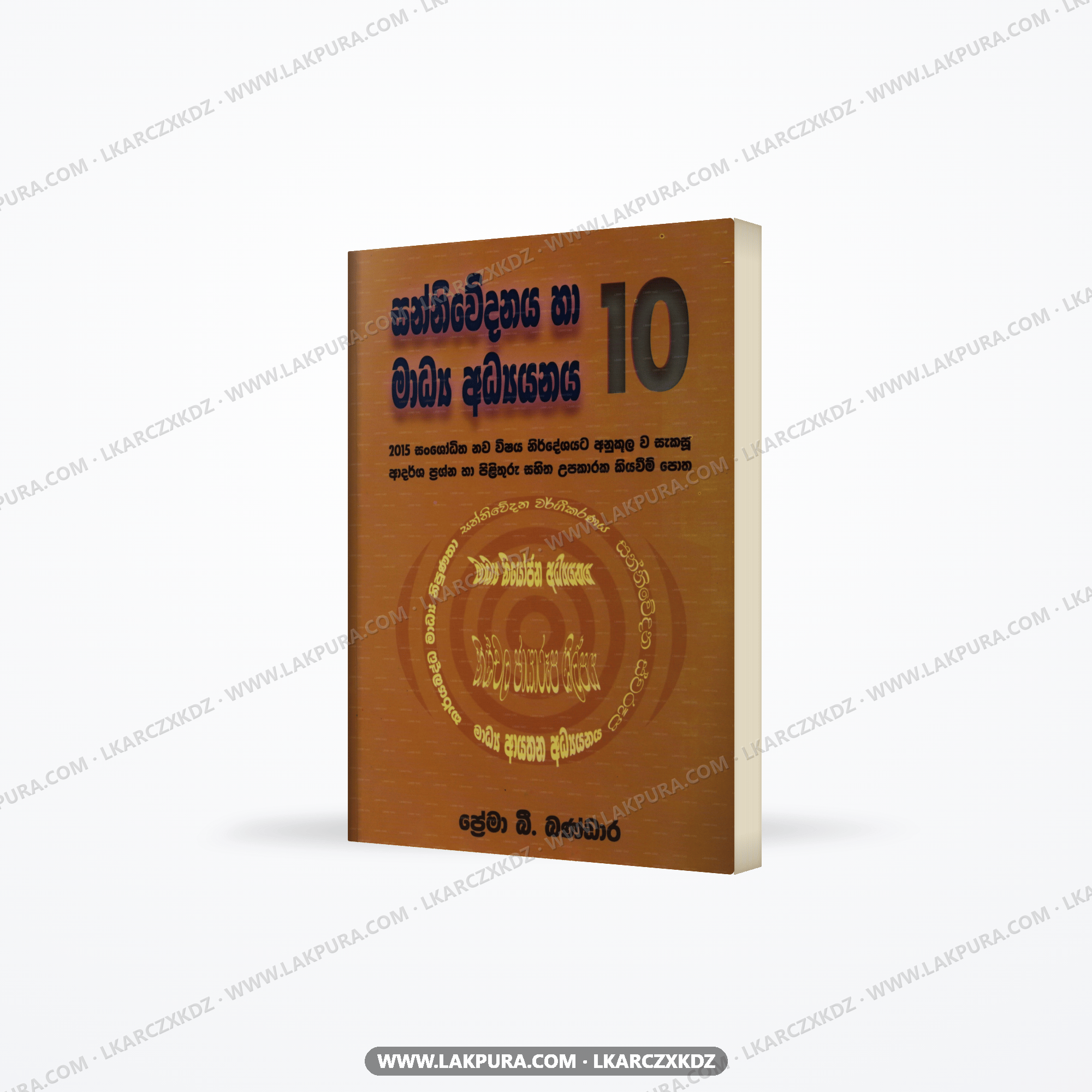 Sanniwedanaya Haa Madhya Adhyayanaya