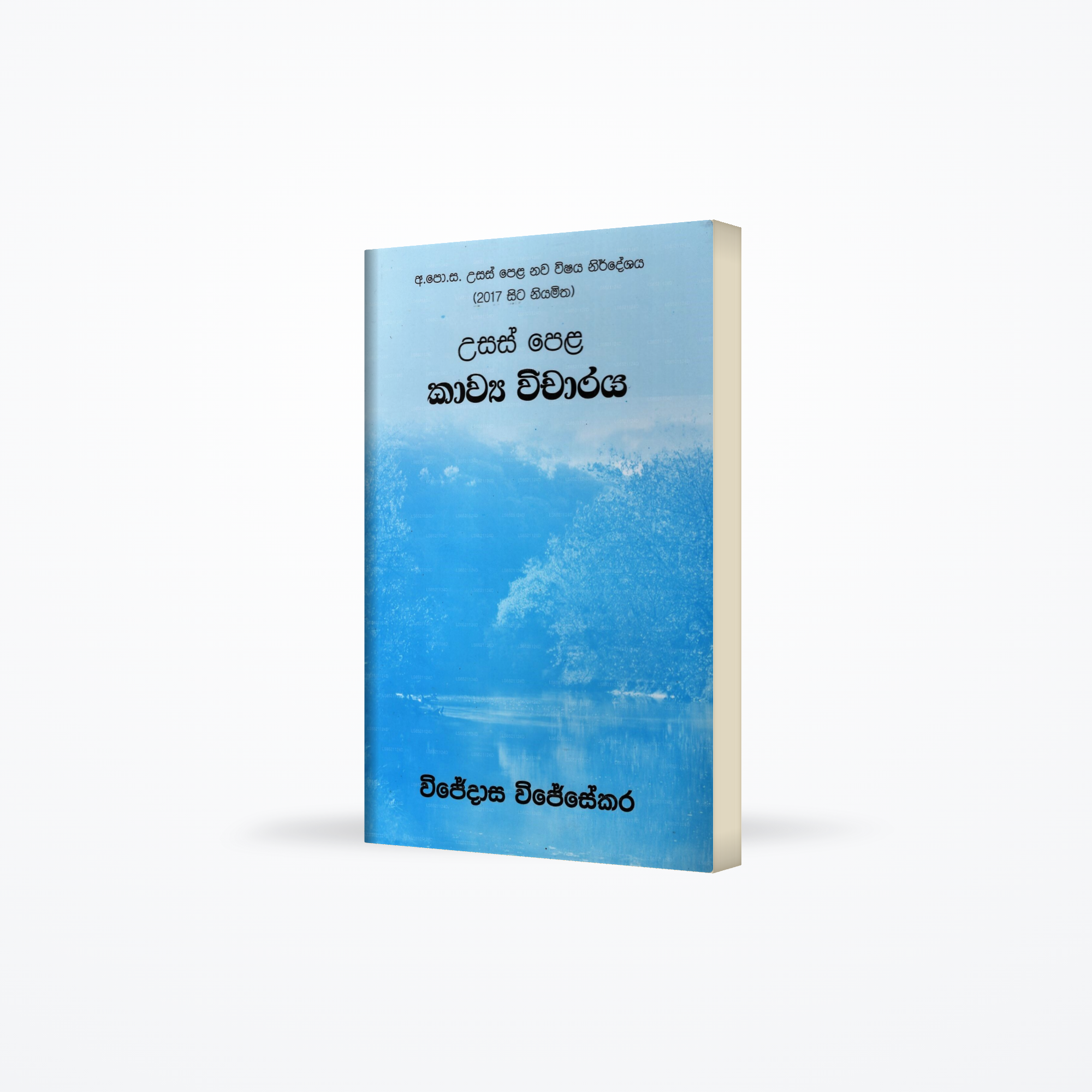 Usas Pela Kawya Vicharaya(2017 Sita Niyamitha)