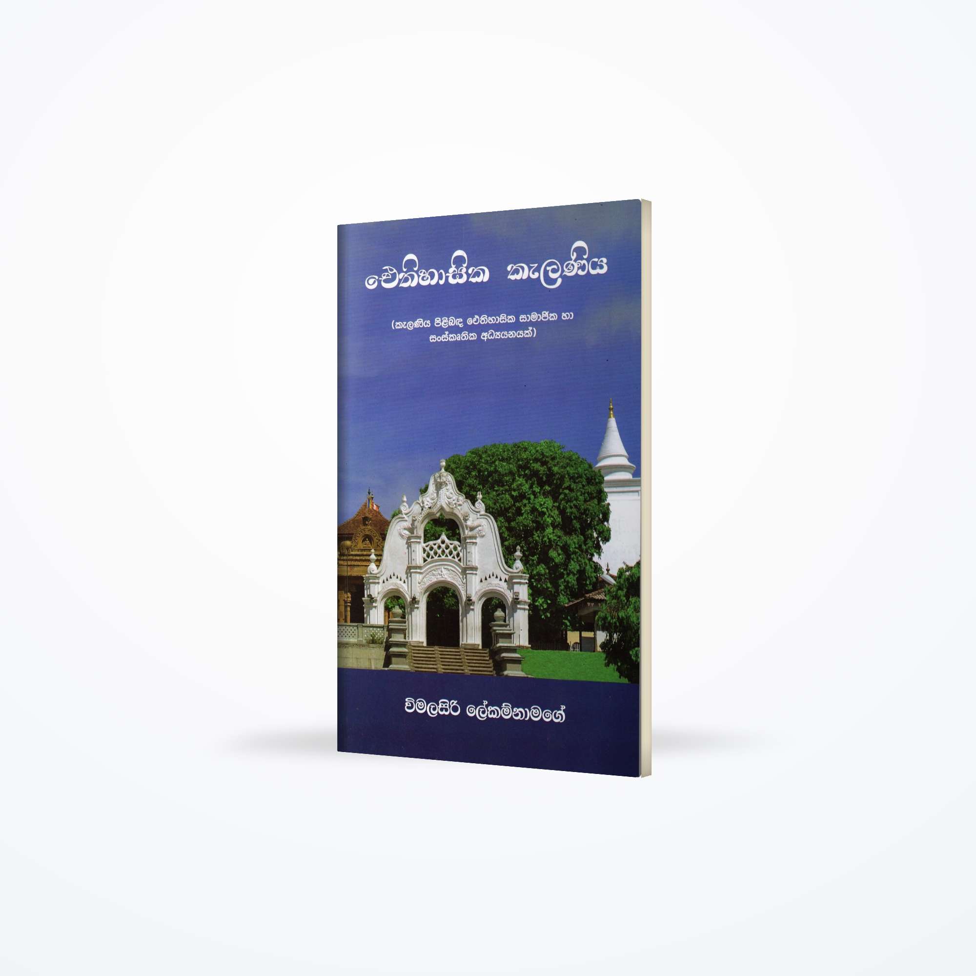 Eithihasika Kelaniya