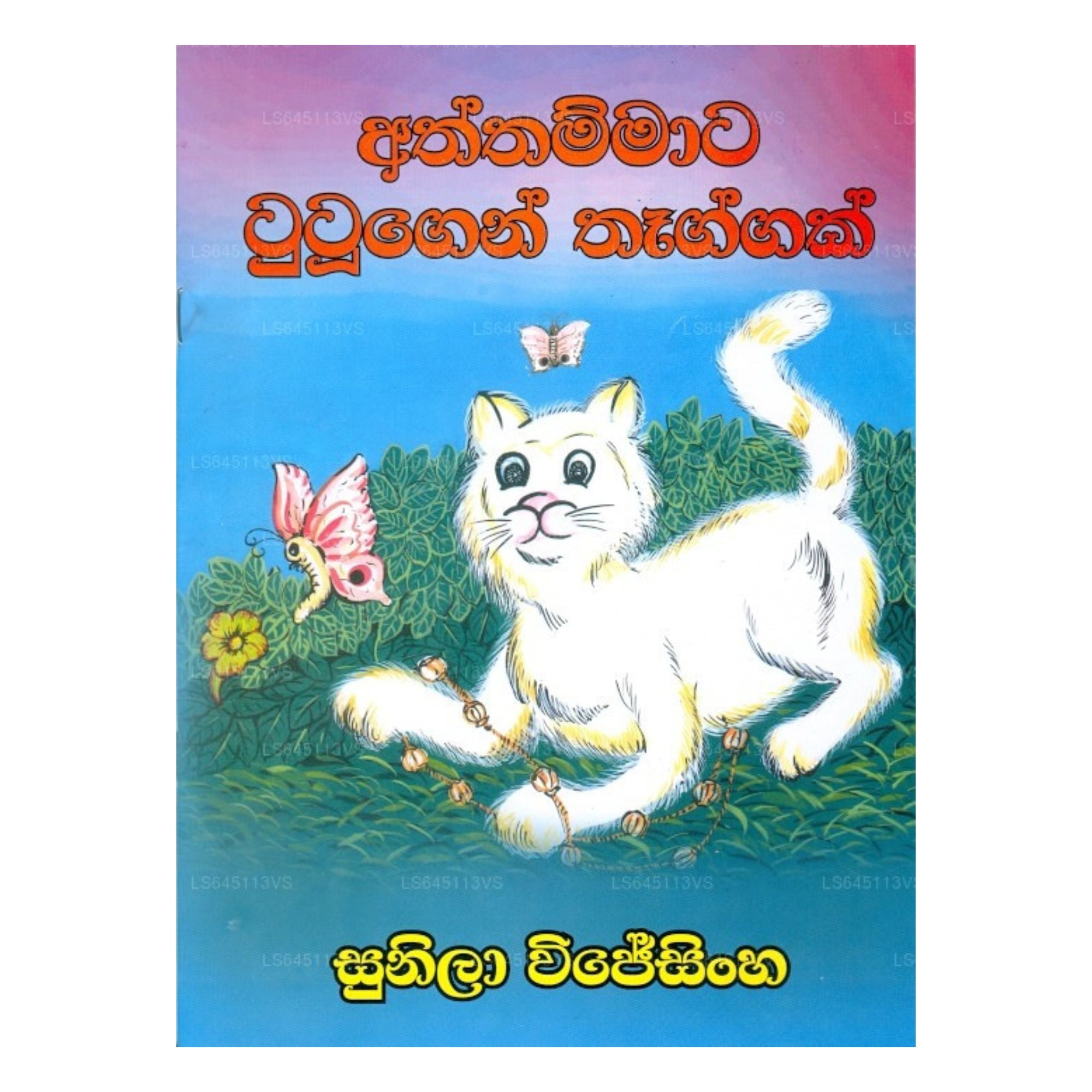 Athathamata Tutugan Thaggak