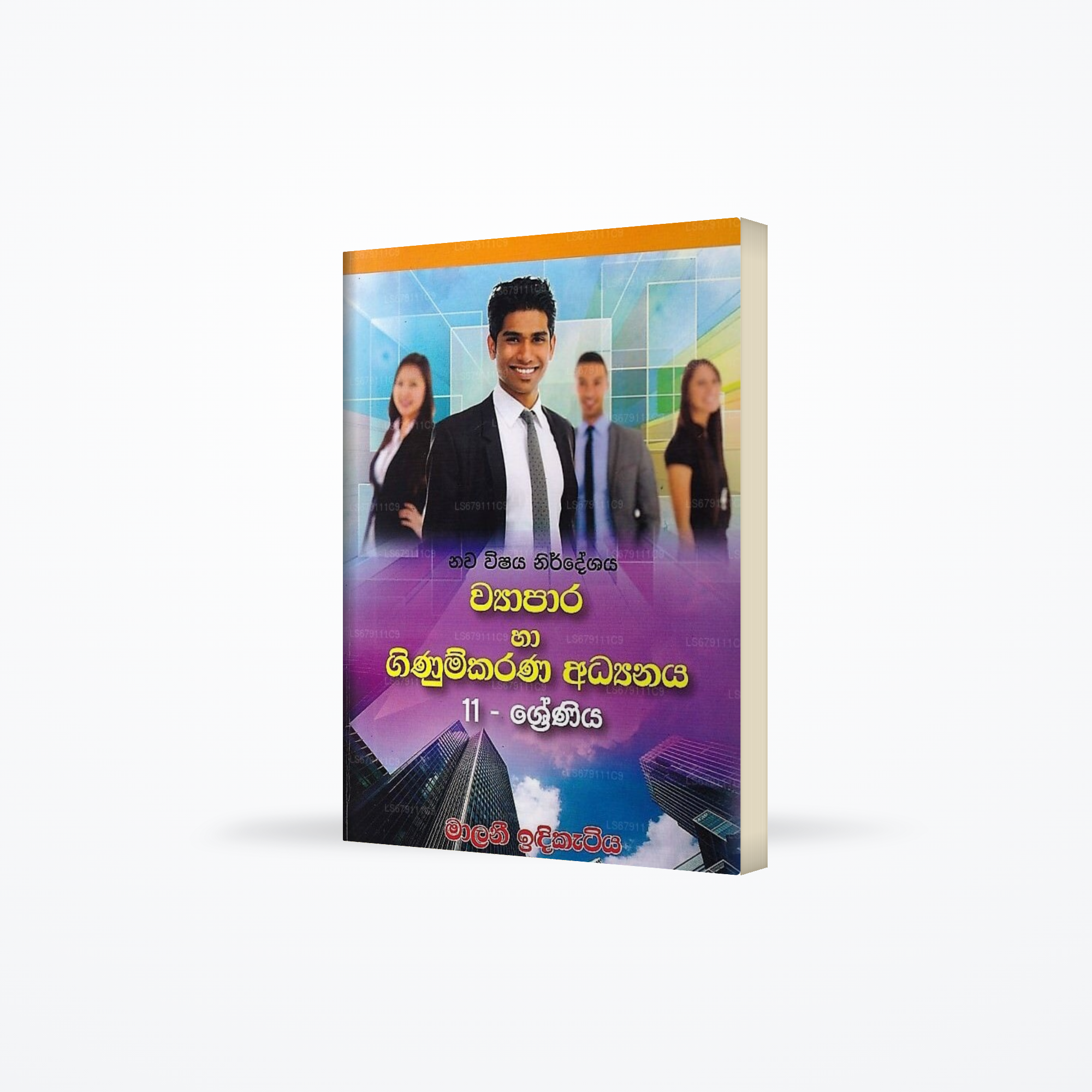 Vyapara Ha Ginumkarana Adyanaya (Nawa Vishaya Nirdeshaya-11Shreniya)