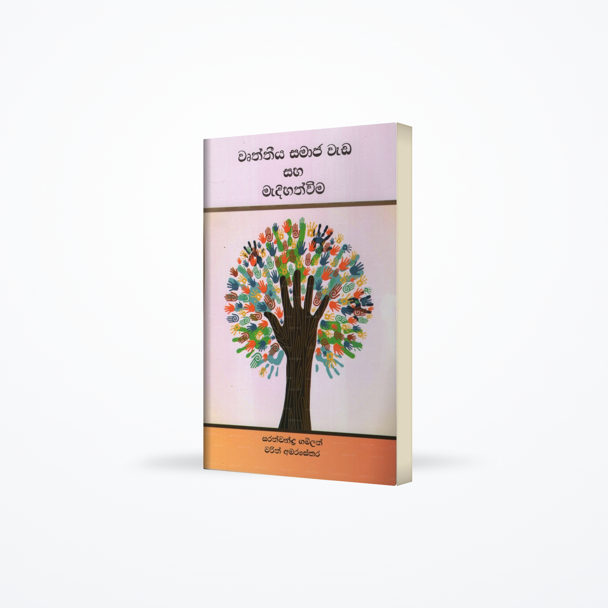 Wurthiya Samaja Wada Saha Madihathweema(Ã Â·Â‚¬Ã Â·Ëœã Â¶Â­Ã Â·Å Ã Â¶Â­Ã Â·Â€Œã Â¶Âº Ã Â·Æ’Ã Â¶Â¸Ã Â·ÂÃ Â¶Â¢ Ã Â·Â‚¬Ã Â·ÂÃ Â¶Â© Ã Â·Æ’Ã Â·Â€Ž Ã Â¶Â¸Ã Â·ÂÃ Â¶