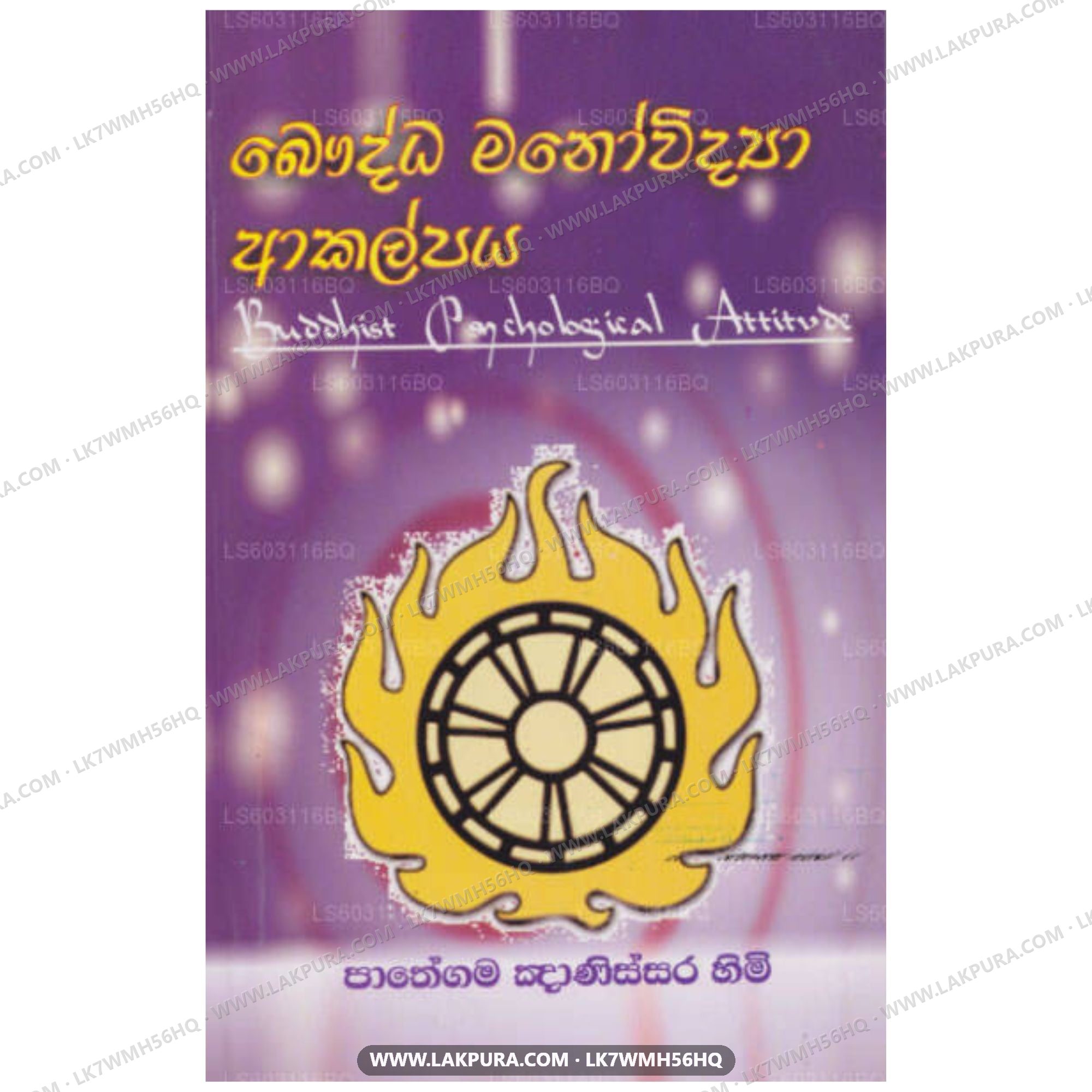 Bauddha Manovidya Akalpaya