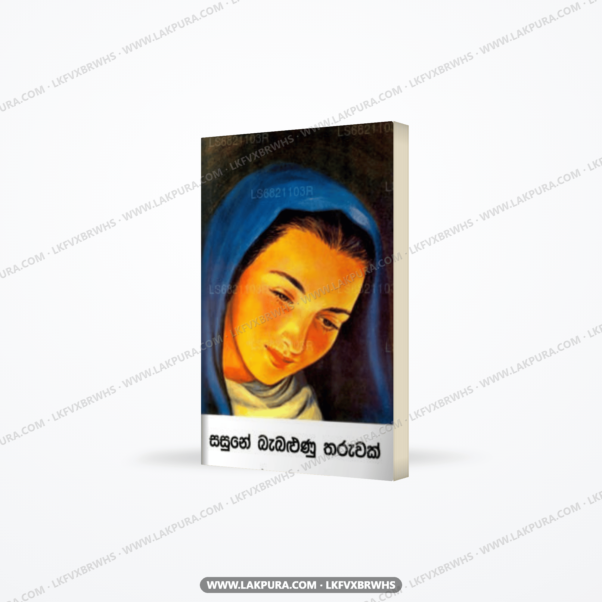 Sasune Babalunu Tharuwak