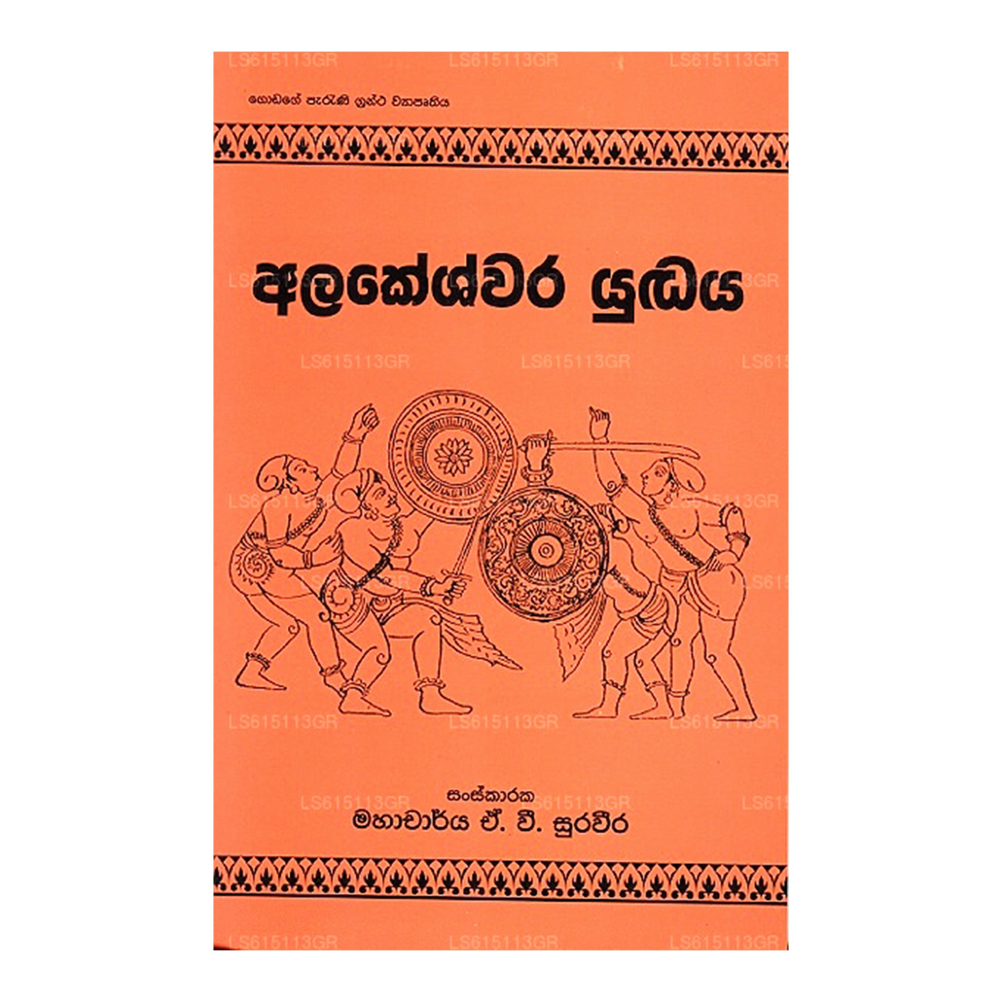 Alakeshwara Yudhdaya