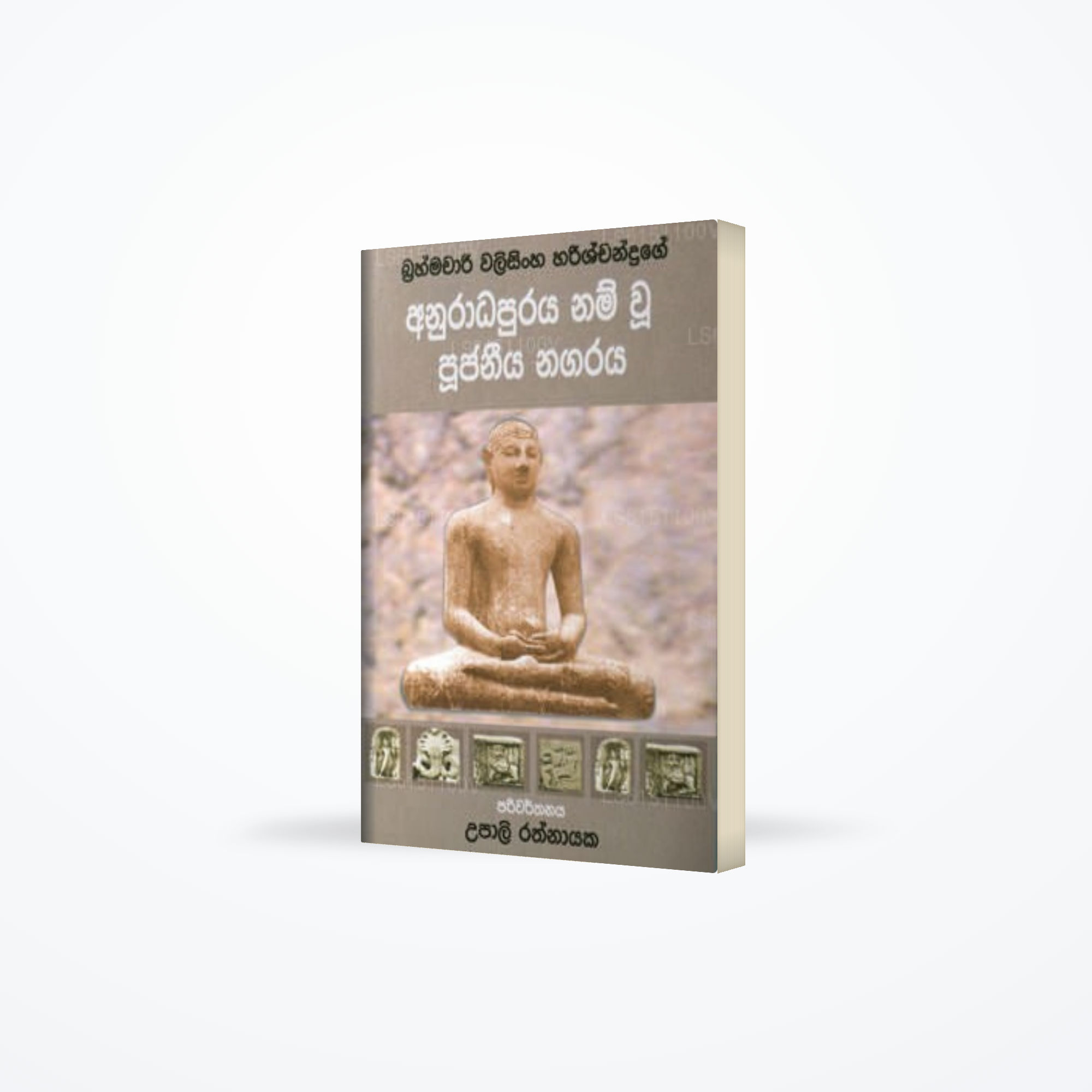 Anuradapuraya Nam Wu Poojaneeya Nagaraya