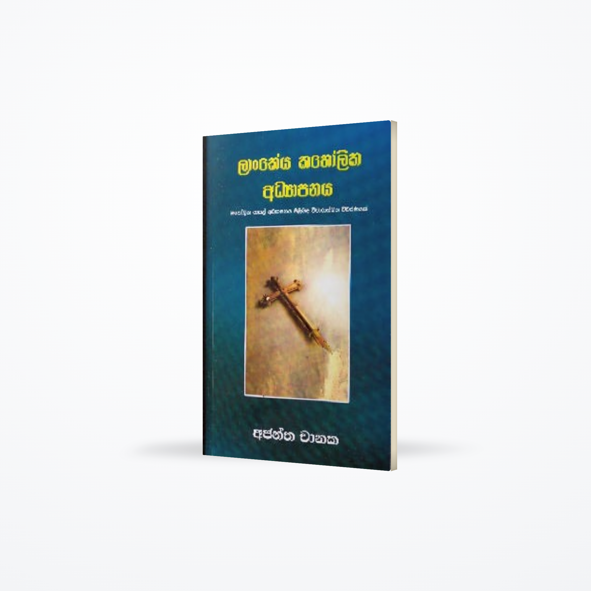 Srilaankaeya Catholicka Adyapanaya