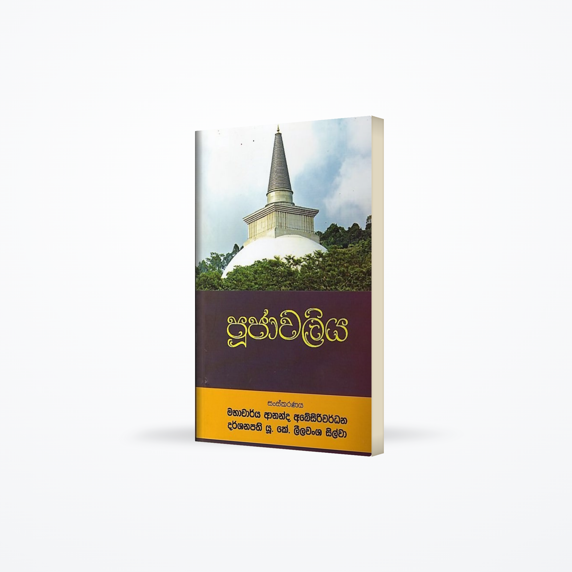 Pujawaliya