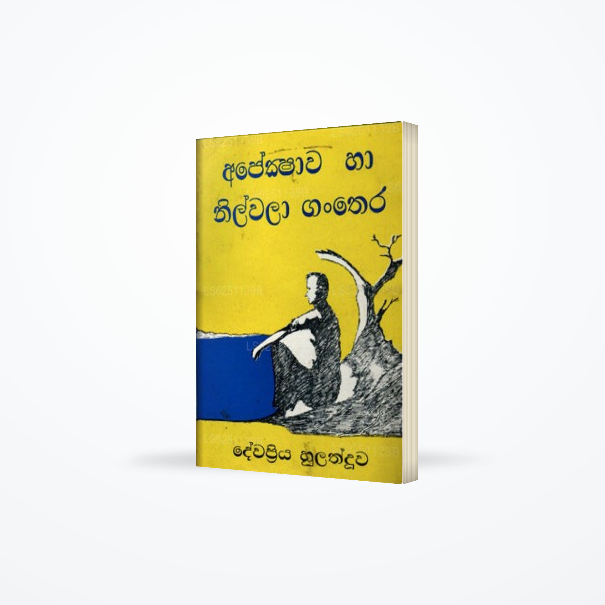 Apekshawa Ha Niwala Ganthera