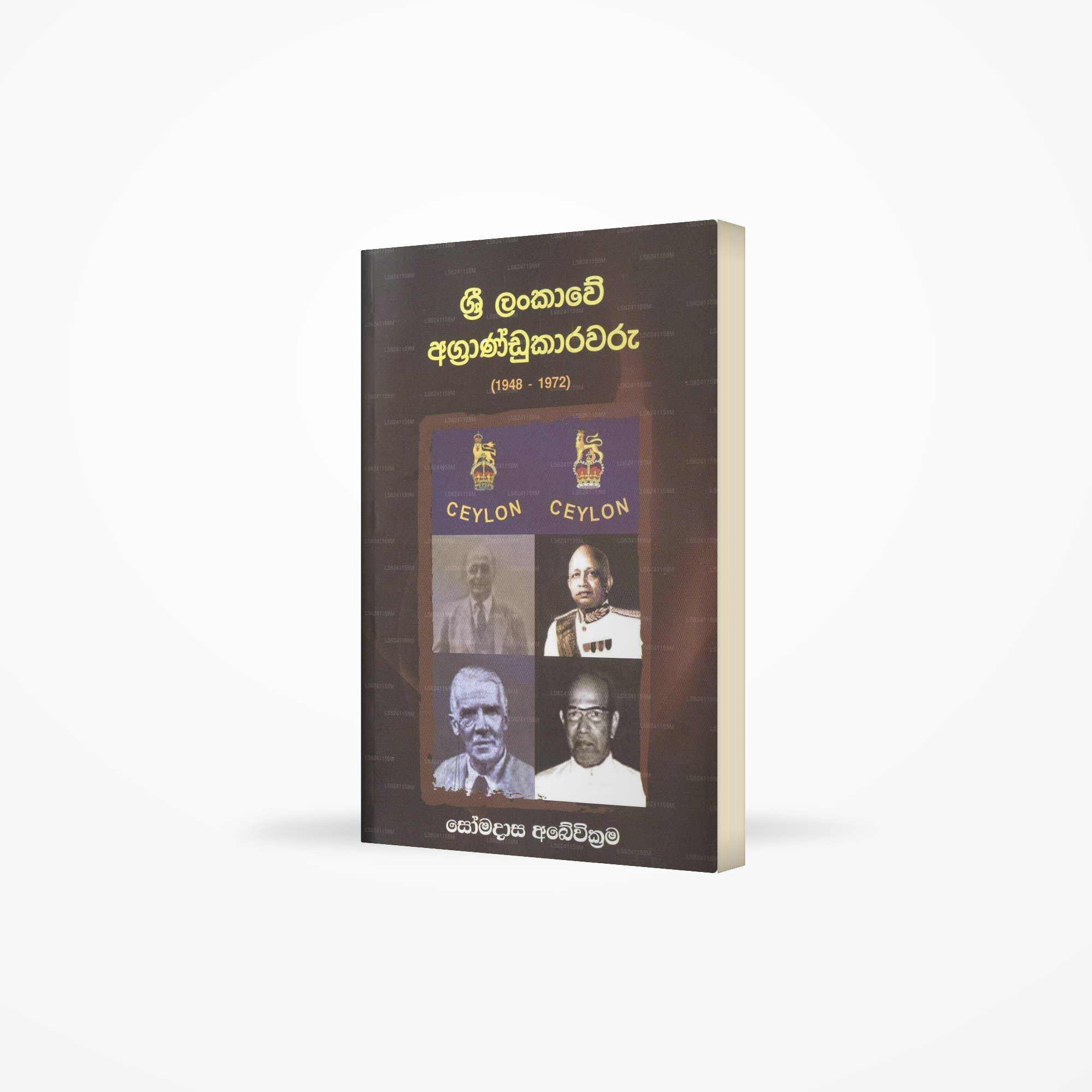 Sri Lankawe Agrandukarawaru