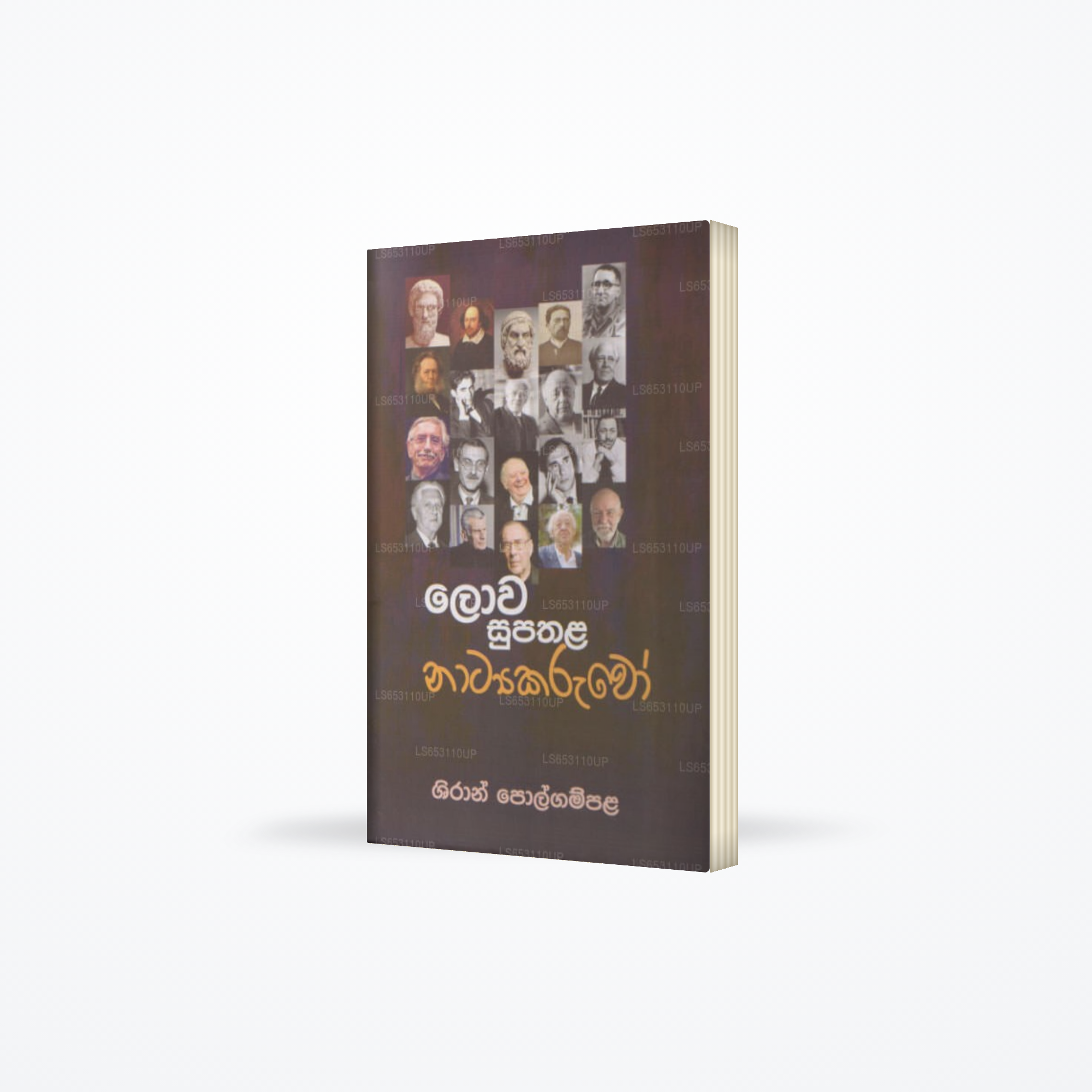 Lowa Supathala Natyakaruwo