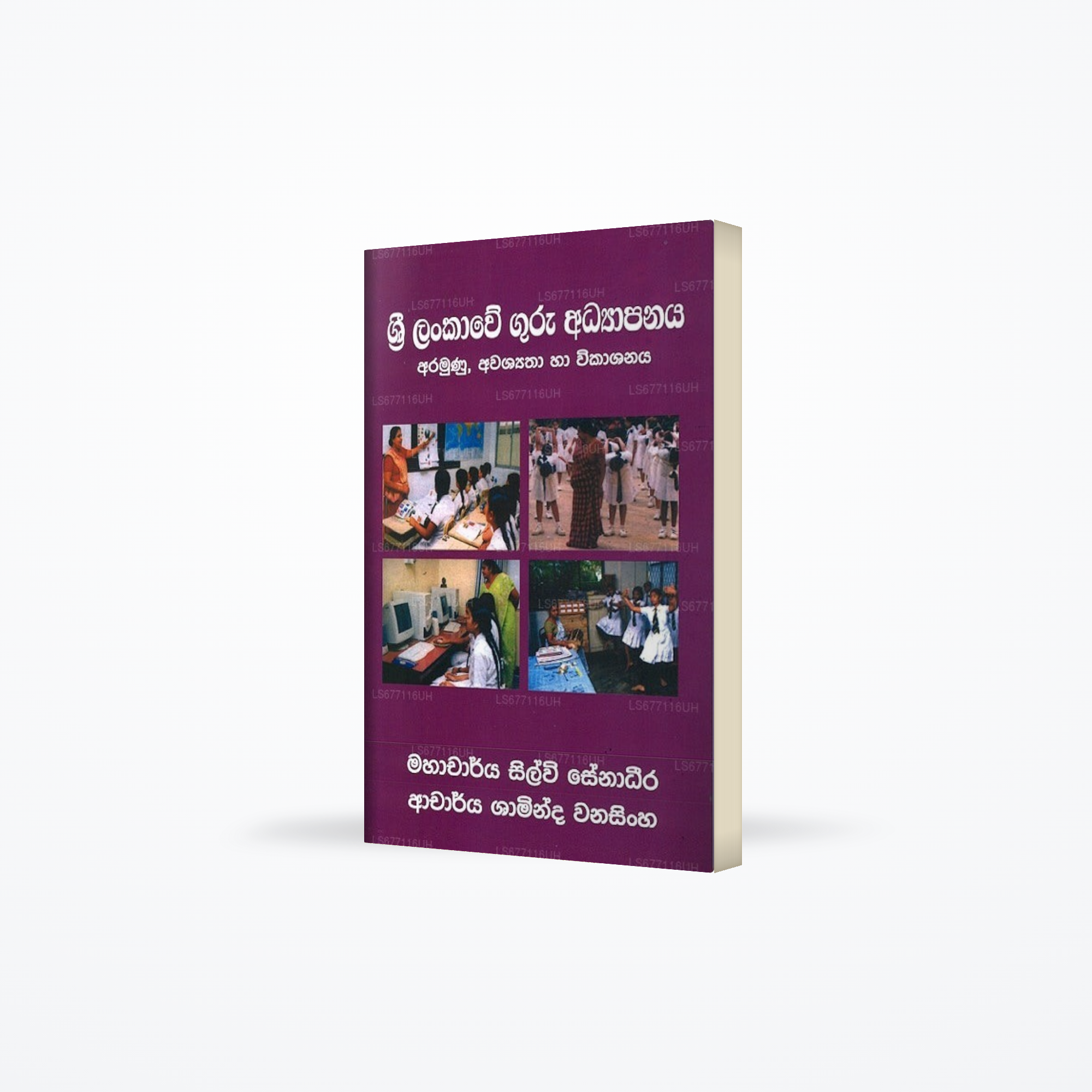 Sri Lankawe Guru Aadhyapanaya - Aramunu,Awashyathaa Haa Wikashanaya