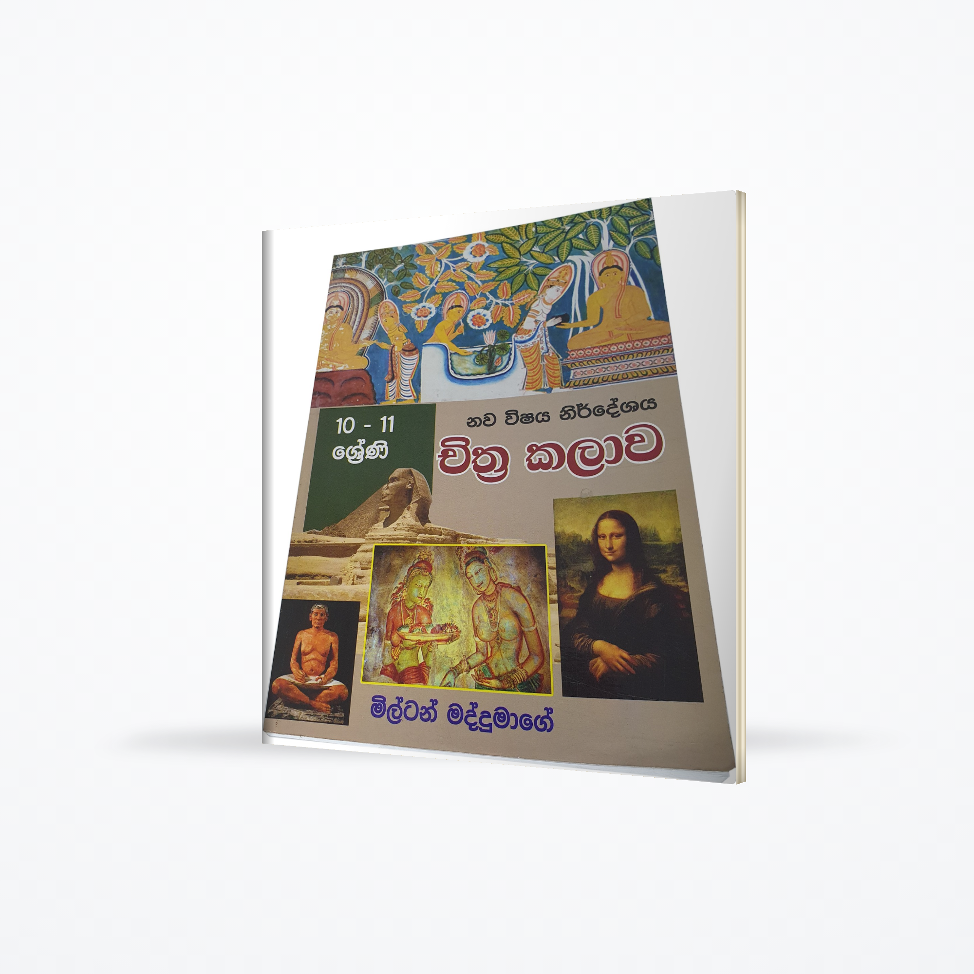 G. C. E. O/L Art New Syllabus Sinhala Medium