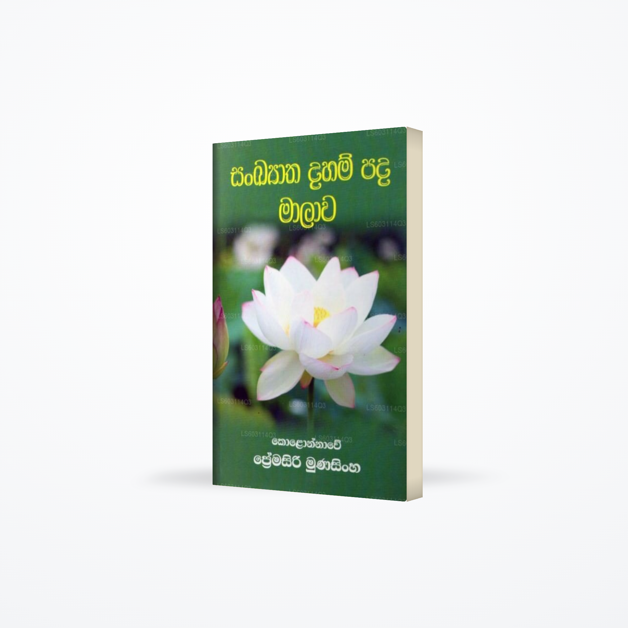 Sankhyatha Daham Pada Malawa