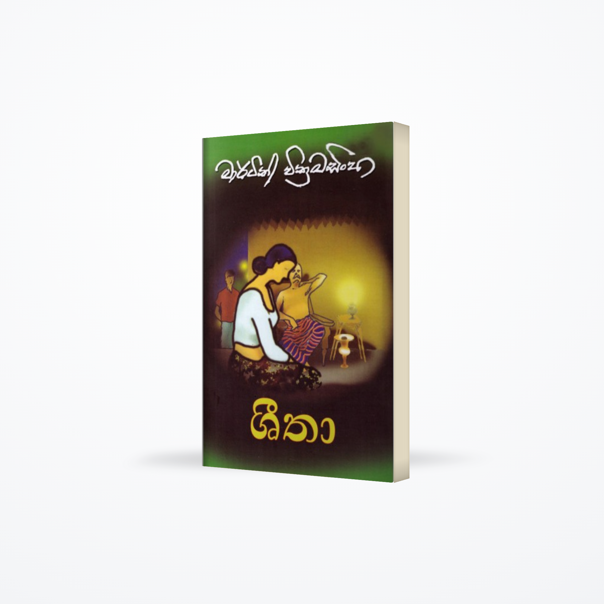 Seetha