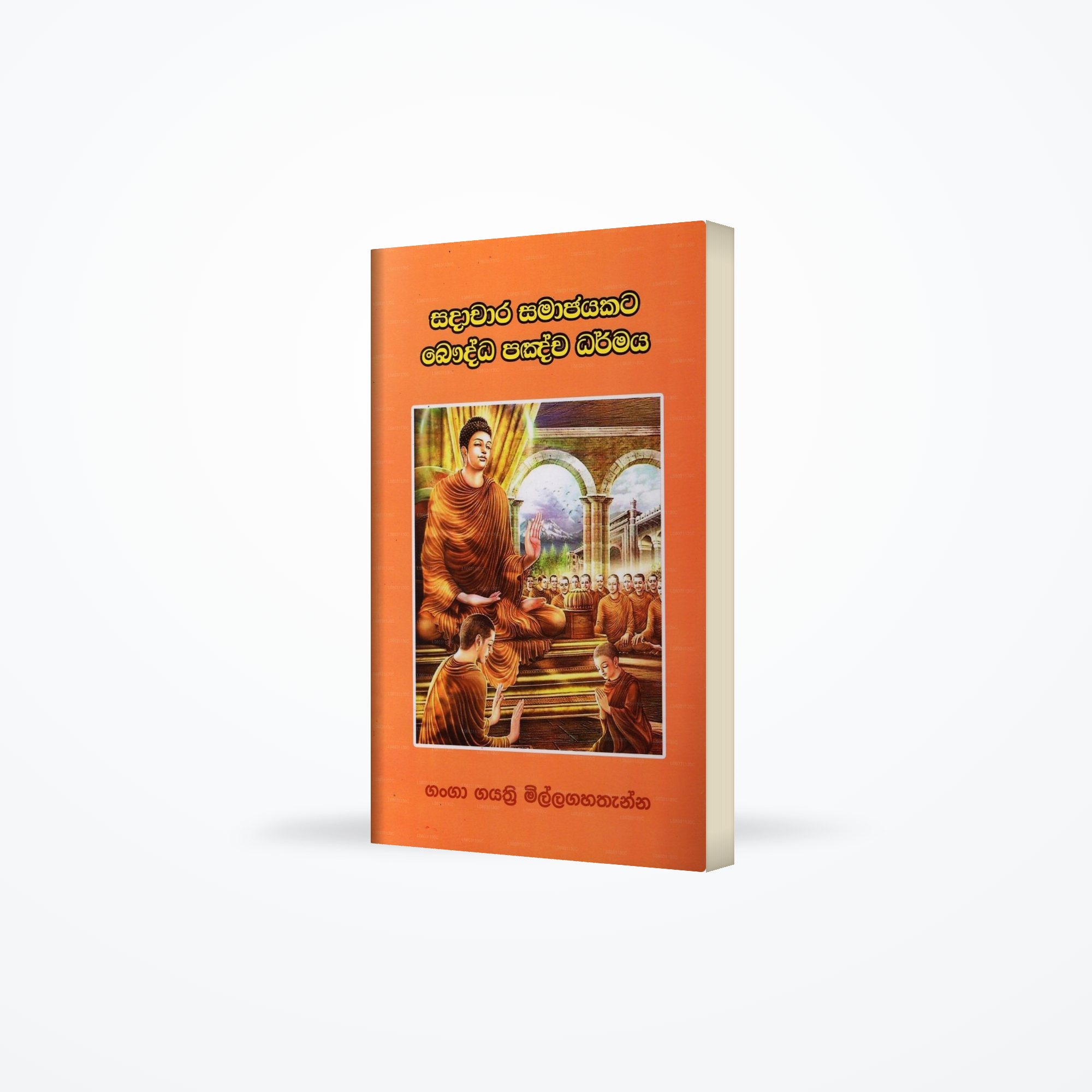 Sadachara Samajayakata Bauddha Pancha Dharmaya