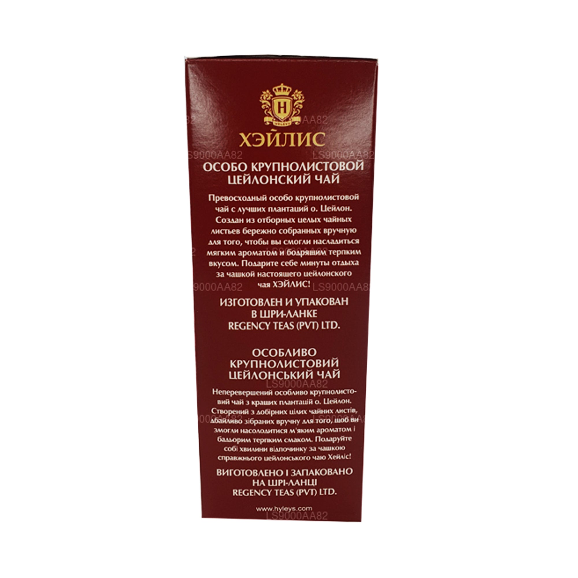 Hyleys Special Big Leaf Tea (100g)